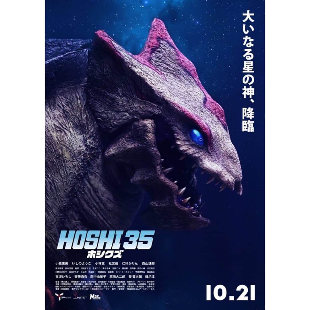 仁科かりんさんのインスタグラム写真 - (仁科かりんInstagram)「池袋HUMAXシネマズにて10/21〜 先行上映です。 登壇させて頂くかもなのでまた詳しい日時はお知らせ致します。 宜しくお願いします(^｡^) おもろいよ〜 #HOSHI35 #ホシクズ  #特撮 #特撮映画」10月7日 21時08分 - karin__247