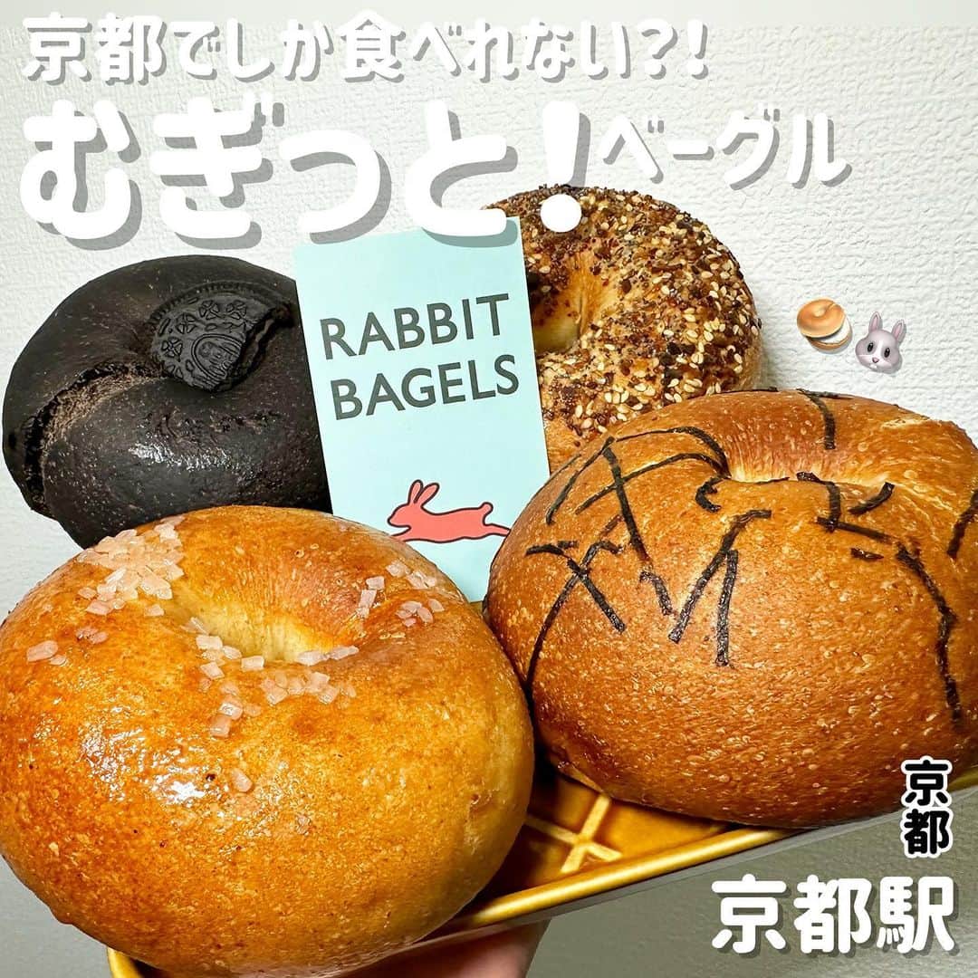 出口結菜のインスタグラム：「他のんーまい！グルメは▶︎ @yui_laby0622  ⁡ ⁡ 【京都】 RABBITBAGLES  ⁡ @rabbitbagels  ⁡ ⁡ “むぎゅっと感”ふわもちのでっかいベーグルが可愛すぎた🥯🫶🏻 ⁡ 生地は薄くてモッチモチ。。。 でも中はぱんぱんにクリーム入ってるの。。。 ⁡ ⁡ 最高すぎた🫶🏻🫶🏻🫶🏻 ⁡ ⁡ ⁡ ⁡ ⁡ ⁡ \詳しいお店の情報やパンの紹介は Googleなどで『小麦を愛す女子』と検索🔍/ ⁡ タイトル:「京都で大人気！もちっりベーグル【RABBIT BAGLES 京都ポルタ店」 ⁡ ⁡ ⁡ ⁡ ⁡ ⁡ ⁡ #京都 #京都パン #京都駅 #RABBITBAGLES #ラビットベーグル #ベーグル #ベーグル専門店 #パン#パン巡り #大阪パン#関西パン #パン好きと繋がりたい #ぱん #ぱん屋 #パン活 #パンスタグラム #bread #kyoto #kyotobagel #bagel #kyotobread #グルメ #グルメ情報 #大阪グルメ #ラビグルメ #グルメアイドル #fyp #小麦を愛す女子」