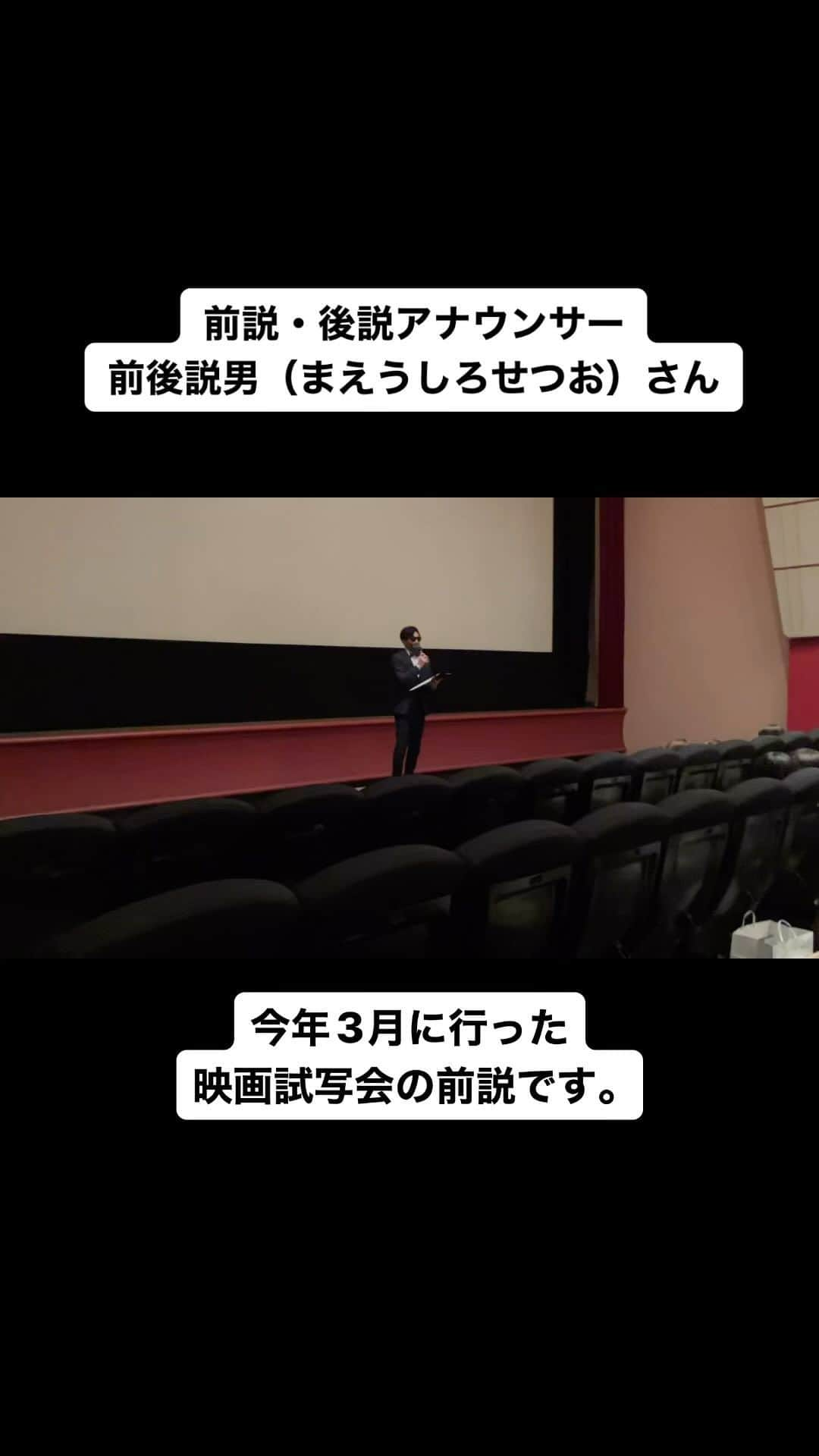 金山泉のインスタグラム：「イベントなどの前説・後説を専門に行っている友人の前後説男（まえうしろせつお）さん。 今年3月に行った映画の試写会の前説の様子をアップし忘れていましたのでアップします。 こんな感じでいつもイベント開始5、6分前に登場し、前説を行っているそうです。 お時間のある方はぜひご覧下さい。 お仕事のご依頼、お待ちしております！  #MBS #前後説男 #アナウンサー #映画 #試写会 #前説 #後説」