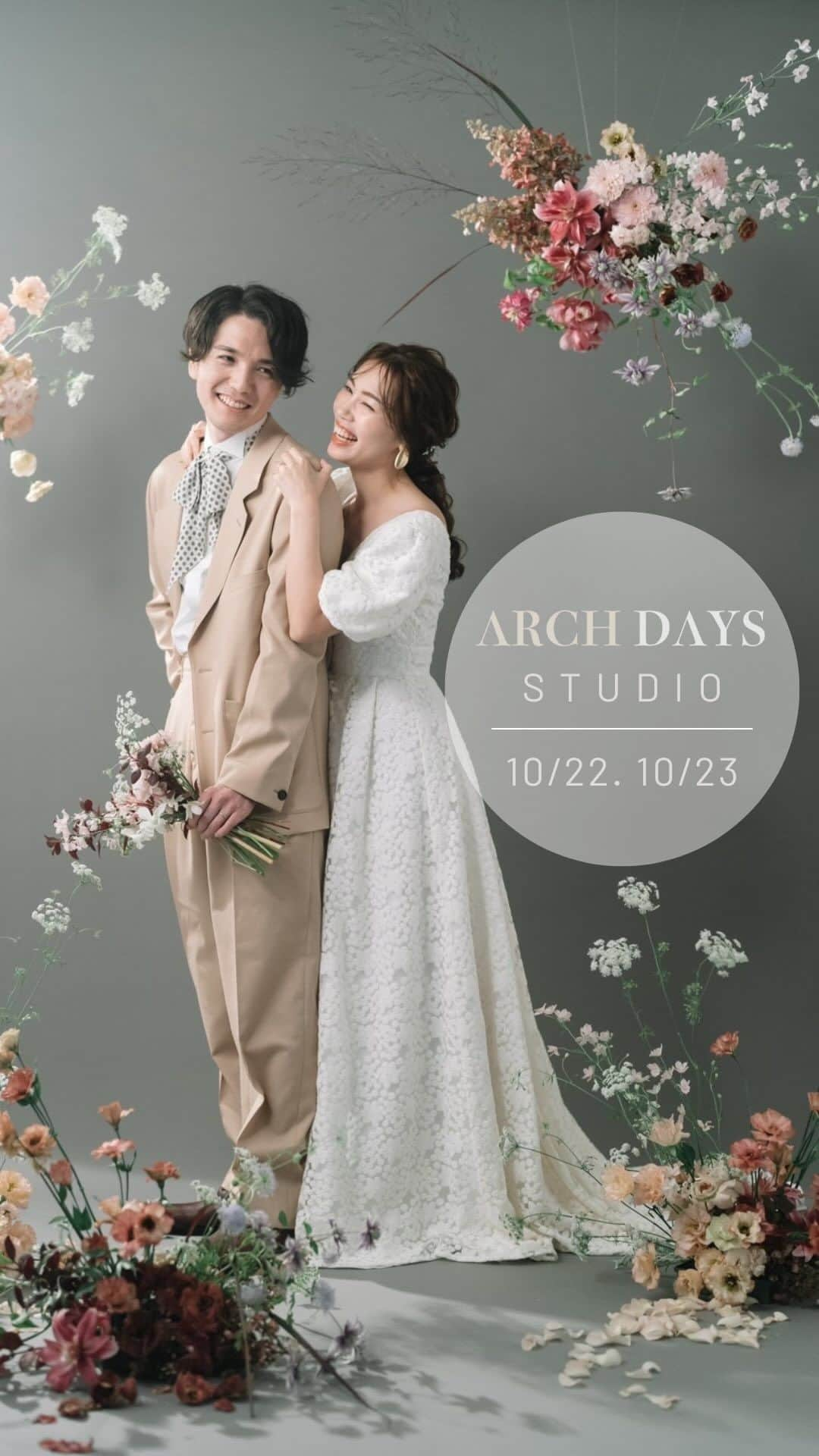 ARCH DAYS Weddingsのインスタグラム：「サイトリニューアルオープンの記念として 10/22(日)、10/23(月) の2日間限定開催🎉 ⁡ 記念日をお祝いする 【ARCH DAYS STUDIO】 ⁡ ⁡ 今までARCH DAYSを見てくださっていた方々へ 感謝を込めて♡ そして、これARCH DAYS初めましての方にも世界観を ぜひ知っていただきたいと思っています😌 ⁡ ⁡ 季節のお花に囲まれて 大切な人と、大切な家族と、今を残す アニバーサリーフォト📷 ⁡ ⁡ ◆Wedding photo PLAN →夫婦になるお2人の記念日を残します💐 ウェディングドレスやタキシードを着ての撮影も◎ ⁡ ◆Family photo PLAN →マタニティフォトやお子様のバースデーフォトに🎂 家族の"今"を残しましょう！ ⁡ 撮影会詳細&申し込みページはこちらから ▶️ https://archdaysphoto.peatix.com (ストーリーズハイライトからもリンクに飛べます) ⁡ ⁡ ========== ⁡ 【ARCH DAYS STUDIO 詳細】 ⁡ 1️⃣Wedding photo PLAN ⁡ 撮影30分/空間装飾/ブーケ/ヘアセット ・・¥66,000(税込) ⁡ 2️⃣Family photo PLAN ⁡ 撮影30分/空間装飾 ・・¥38,500(税込) ⁡ ▪︎▪︎オプション▪︎▪︎  ・ドレス&タキシードレンタル ・新郎様ヘアセット ・女性ヘアセット(Family photo PLANの方) ⁡ ⁡ 【日時】 2023. 10. 22 (日) 8組 2023. 10. 23 (月) 8組 ⁡ 1日8組ずつ限定 応募が多かった場合は抽選となる場合がございます。 ⁡ ⁡ 【開催場所】 渋谷駅徒歩10分 代々木公園/代々木八幡　徒歩5分 にあるスタジオにて ⁡ ⁡ 【特典】 ★リニューアルオープン記念特別価格となります ★そのままご自宅に飾れるフォトフレームとお写真をプレゼント ⁡ ⁡ 【Creators】 Flower: RaQue @raque_rie  Dress&Txd: Dress Benedetta @dress_benedetta  ⁡ ⁡ ========== ⁡ #archdays  #archdaysstudio #archdays花嫁  #記念日フォト #アニバーサリーフォト #スタジオフォト #フォトウェディング #ファミリーフォト #マタニティフォト #ハーフバースデー #1歳バースデー #ファーストバースデー #オリジナルウェディング #コンセプトウェディング #ミニマルウェディング #滞在型ウェディング #旅婚 #パパママ婚 #ファミリーウェディング #少人数婚 #ガーデンウェディング #邸宅ウェディング #レストランウェディング #プレ花嫁2023 #プレ花嫁 #卒花嫁 #年賀状写真 #年賀状撮影」