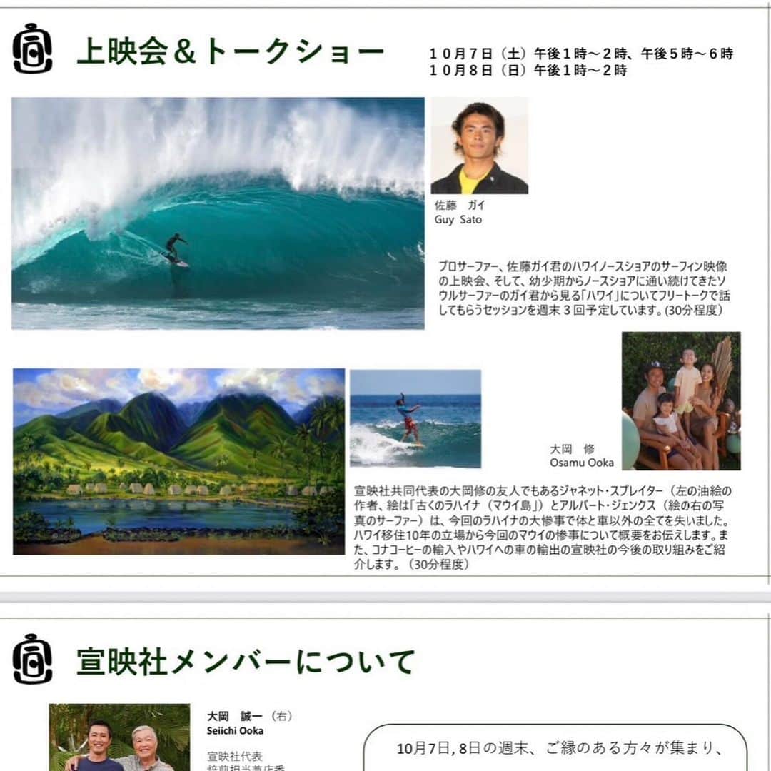 佐藤ルミナさんのインスタグラム写真 - (佐藤ルミナInstagram)「Donation event for Maui🙏 まだ世に出てないガイ君の貴重な映像の上映&トークセッションもあります👀明日もやってますので小田原観光ついでに是非🤙場所はROOTSから歩いて1分🚶 #小田原 #小田原カフェ  #小田原グルメ  #かまぼこ通り #odawara」10月7日 21時27分 - ruminasato