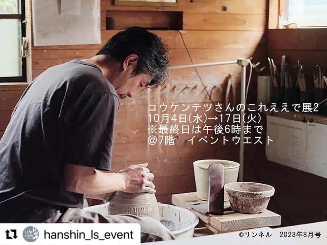 コウケンテツのインスタグラム：「#Repost @hanshin_ls_event with @use.repost ・・・ 【コウケンテツさんのこれええで展2】 ◎10月4日(水)→17日(火) ※最終日は午後6時まで ◎7階　イベントウエスト  イベントで出展していただく陶芸家・伊藤環さんのご紹介です💁  岡山県、瀬戸内海の美しい景色に囲まれた工房で作陶する伊藤環さん。  コウケンテツさんも愛用されてる環さんの作品はアートのように美しく「用の美」が備わっています。 コウさんも「つい毎日環さんの器を手に取ってしまう」というほど、日常に溶け込みながら食卓を美しく彩る、毎日使いたくなるそんな器です。  作品の素晴らしさはもちろんのこと、誰にでもフラットで気さくな、素敵なお人柄の伊藤環さん♡素敵なお人柄が作品にも現れています。  そんな環さんの器がイベントに登場いたします。  それに加え今回は夢のコラボが実現しました✨✨✨  「一般の飯碗でなかなかしっくりするサイズが見つからず、台湾の食堂にあるような、小ぶりの飯碗がほしい」というコウさんのリクエストに応えて、互いに意見を出し合い、環さんがろくろを回して作ってくれた理想の飯碗。  ごはんはもちろん、おかずやお茶、スイーツなどそれぞれのご家庭にあった使い方を楽しんでいただきたいという思いで生まれた器です。  コウケンテツさん×伊藤環さんコラボ「小ぶりの多機能飯碗」は、10月8日（日）午後1時からのトークショーでご紹介後、午後6時から阪神オンラインストアにて販売いたします。 ※こちらはオンラインストアのみでの販売となります。 1点1点個体差がありますので、オンラインで購入いただいた後、10月11日（水）→17日（火）の期間での店頭渡しとさせていただきます。  ＊＊＊＊＊＊＊＊＊＊  【伊藤環さんプロフィール】 陶芸家。大学卒業後、山田光氏に師事。信楽・陶芸の森で若手作家と競作の後、郷里の福岡県朝倉市秋月で父・橘日東士氏と作陶。 2006年神奈川県三浦市三崎にて開窯。2012年岡山県岡山市に移住。  ＊＊＊＊＊＊＊＊＊＊  @kohkentetsu @ichi_tas_zero @liniere_tkj  ＊＊＊＊＊＊＊＊＊＊  ［商品について］ ※画像はイメージです。 ※イベント前のお問合せは大変申し訳ありませんが不可とさせていただきます。 ※数に限りがございますので、品切れの際はご容赦ください。 ※お取り置きは不可とさせていただきます。 ※イベント開催中、店頭優先のため、お電話やDMでのお問い合わせには時間を要します。  皆さまのご理解とご協力をよろしくお願いいたします🙇‍♀  ＊＊＊＊＊＊＊＊＊＊  ●器取り扱い作家・ブランド 伊藤環 @ichi_tas_zero 中里花子 @monohanako 吉川和人 @kazutoyoshikawa 郡司製陶所 @tsunehisa_keiko_gunji 奥平明子 @okudaira_akiko イイホシユミコ（ハンドワーク作品) @yumikoiihoshiporcelain DOUBLE DOUBLE FURNITURE @doubledoublefurniture 小石原ポタリー ほか  ●出店SHOP B・B・B POTTERS(キッチン用品/福岡) @bbbpotters KOHORO @irohani_kohoro fog linen work @foglinenwork  ●キッチン用品 ストウブ、マイヤー、野田琺瑯、双葉商店、LIBECO ほか  ＊＊＊＊＊＊＊＊＊＊  #hsnavi  @hanshin_dept」