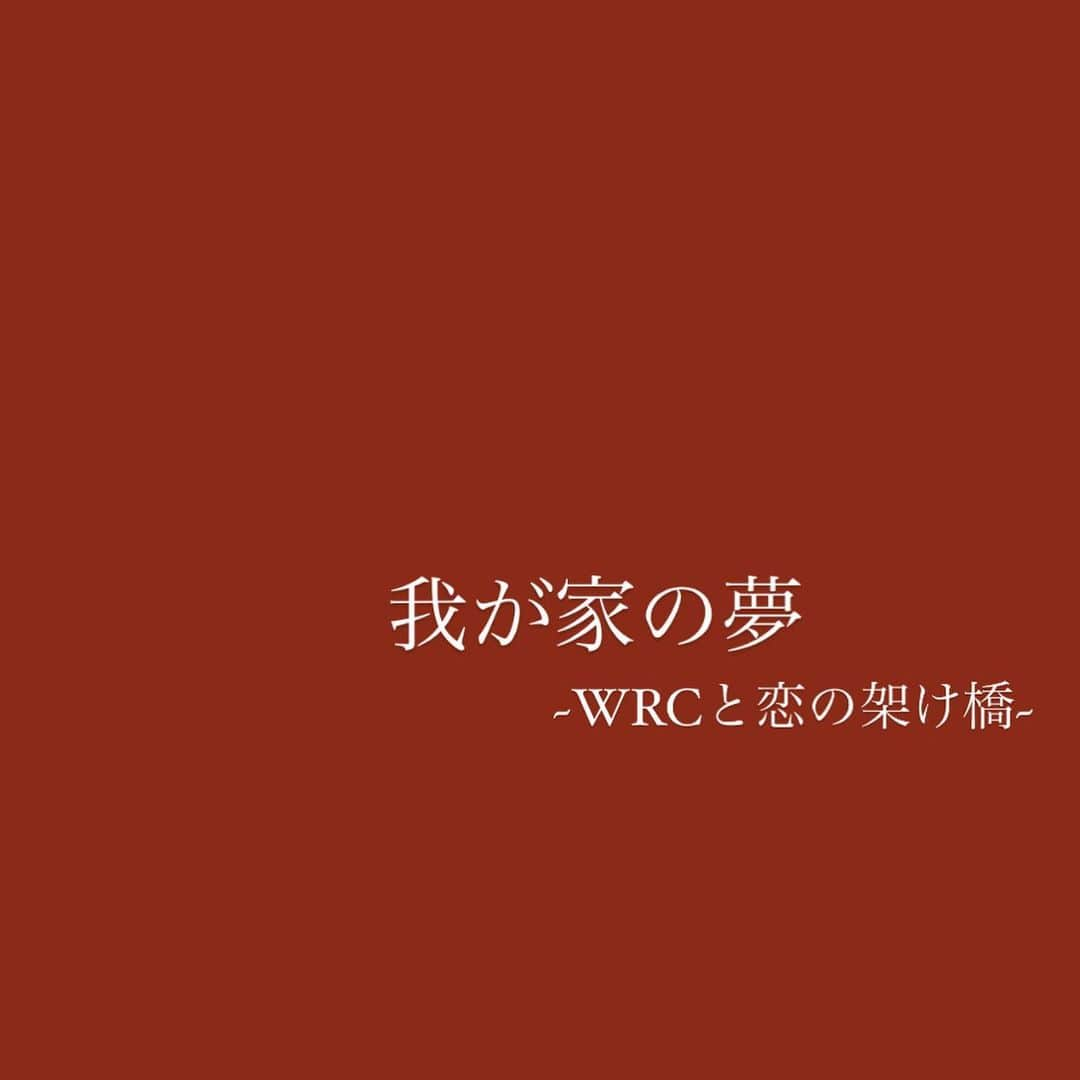 平祐奈のインスタグラム：「🧡🤎❤️ ただいまっ！！ 東海テレビ『我が家の夢~WRCと恋の架け橋~』 11月5日(日)13:25~放送。  今回もとってもハートフルなドラマになっています♡ イッセーさん弓子さんとお元気に再会できて嬉しかったぁ☺️そして素敵な新キャストもいらっしゃいます。 お楽しみにっ！！」