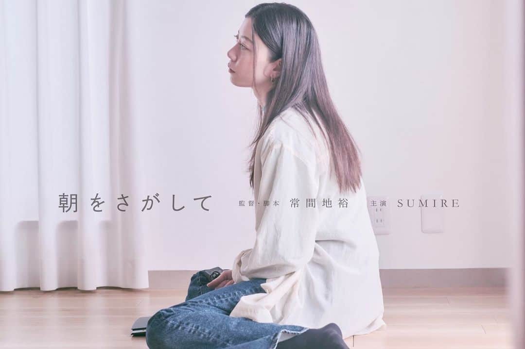 秋元龍太朗のインスタグラム：「webドラマ『朝をさがして』 乾遼太郎役で出演させてもらっています。 YouTubeにて公開しています。宜しくお願いします！  10/2、10/9、10/16、10/23、10/30 毎週月曜の16時より、Ella ProjectのYoutubeチャンネルにて全5話が配信されます。  出演  SUMIRE　秋元龍太朗 宇佐卓真　中島侑香　安野澄 田中爽一郎　碧木愛莉　鳥谷宏之　遠藤雄斗　小田篤 野田英季　野田結花　野田葵節  ／ 中島ひろ子  監督・脚本：常間地裕｜総合プロデューサー：ひらP｜プロデューサー：直井卓俊、篠田知典｜音楽：小山絵里奈｜撮影：藤井昌之｜録音・整音：小濱匠｜美術：野々垣聡｜スタイリスト：田中享奈｜ヘアメイク：南辻光宏｜助監督：内田知樹｜制作担当：塩野峻平｜スチール：染谷かおり｜編集：堂山紗苗、常間地裕｜グレーディング：廣瀬亮一｜グラフィックデザイン：中村彩梨｜キャスティング：柳井宏耀｜製作：Ella Project｜制作プロダクション：SPOTTED PRODUCITONS 、ライスバードシネマ｜制作協力：パロマプロモーション 各10分×全5話」