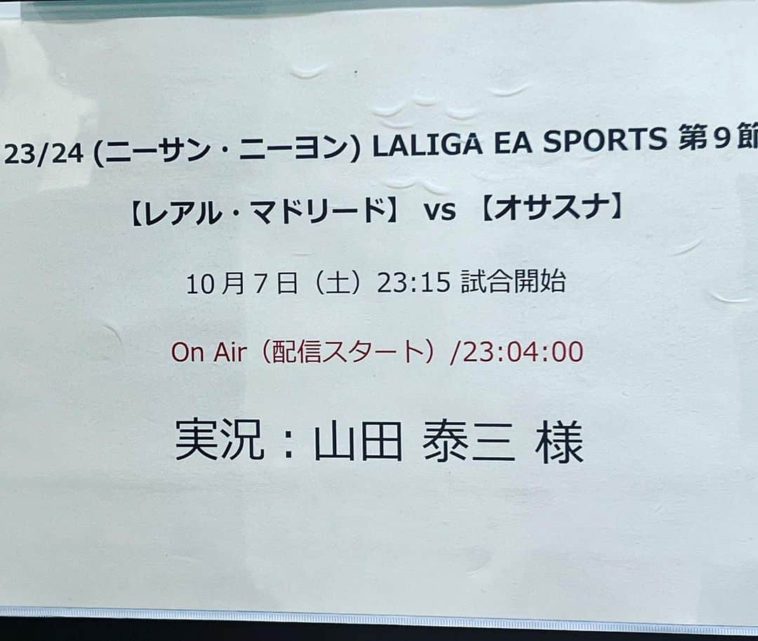 山田泰三のインスタグラム：「このあと「レアル・マドリードVSオサスナ」です⚽️ よろしくお願いします！ アルディージャ3連勝ですねー。 アジア大会、日本1点ビハインド。 がんばれー。 #DAZN #ラリーガ #laliga #レアルマドリード #オサスナ #サッカー #サッカー好き」