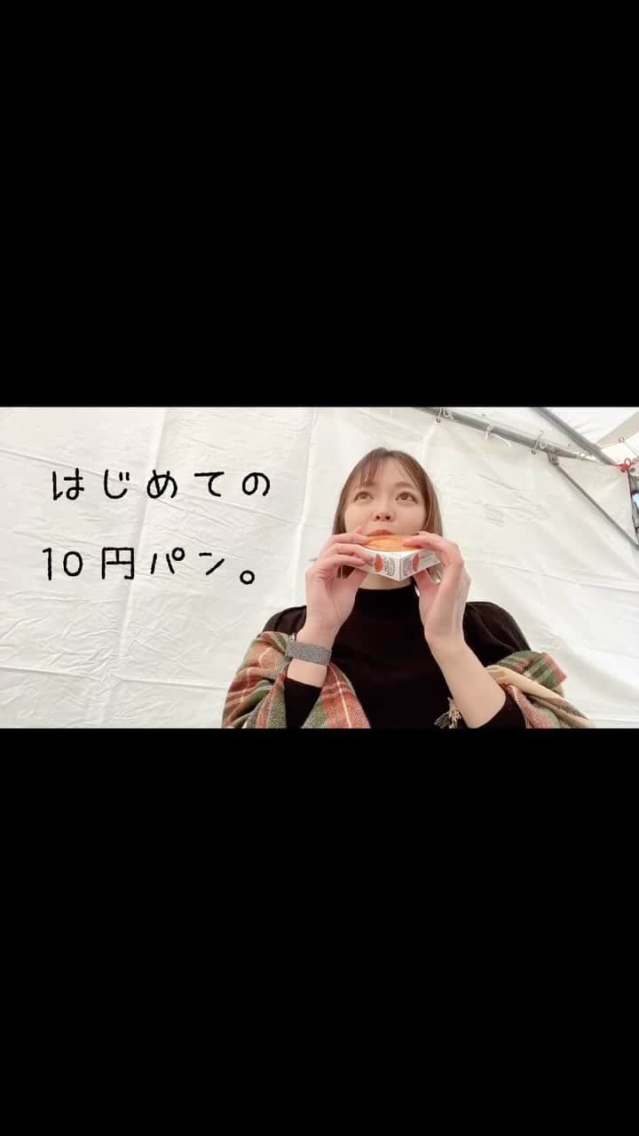 葛巻舞香のインスタグラム：「今更だけど 500円の10円パン、初めて食べた。  さっくり、あまーい焼きカステラの中に  みょいーーーーんとどこまでも伸びる チーズがたっぷり❤️  焼きたてを食べましょう！  #10円パン」