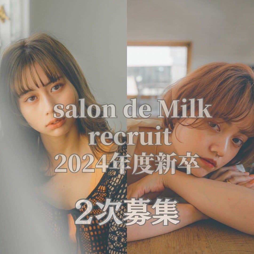 露木啓介のインスタグラム：「【2024年度 新卒２次募集のお知らせ】  この度Salon de MiLKグループでは、2024年度新卒生2次募集を開始致します！  原宿、溝の口、新百合ヶ丘、立川（メンズサロン）の4店舗28名のスタッフで働いており、 『スタッフのやりたいを叶える美容室』と言う理念を掲げています！  《新卒アシスタント募集》 【給与】 19万円〜（残業代含む） 【待遇】 ・社保完備 ・休日 　月8日（誕生月はさらに１日プラス） 　夏季冬季それぞれ長期休暇あり  ・店販歩合有り ・営業中入客可能（規定有り） ・売上歩合有り  ・交通費支給　最高¥20,000  元気で明るく美容と人が好きな学生の方々、 是非沢山のご応募を待ちしています。 なお、2次募集の履歴書受付締め切りは決まっておりません。 定員に達し次第終了致します。 書類選考後、合格者の方のみ面接をさせていただきます。  皆様のご応募おまちしております。 QRコードより会社概要みれますのでアクセスしてみて下さい！  【応募資格】 2024年春 美容学校卒業見込者 . 【応募方法】 @salondemilk_recruit  のトップのリンクより受付フォームを記入頂くか、 提出書類をsalon de MiLK 原宿店までお送りください。 なお、お送り頂いた書類はご返却いたしかねますので予めご了承ください。 . 【提出書類】 履歴書(InstagramのID必須) . 【書類送付先】 salon de  MiLK 採用担当宛 〒150-0001 東京都渋谷区神宮前3-27-17 WEEL原宿3F . 【2次募集応募締め切り】 随時  #美容師求人 #美容学生求人 #美容師スタイリスト #美容師アシスタント #美容師スタイリスト募集 #美容師アシスタント募集 #正社員美容師 #原宿美容室 #溝の口美容室 #新百合ヶ丘美容室 #立川美容室 #メンズサロン #美容学生」