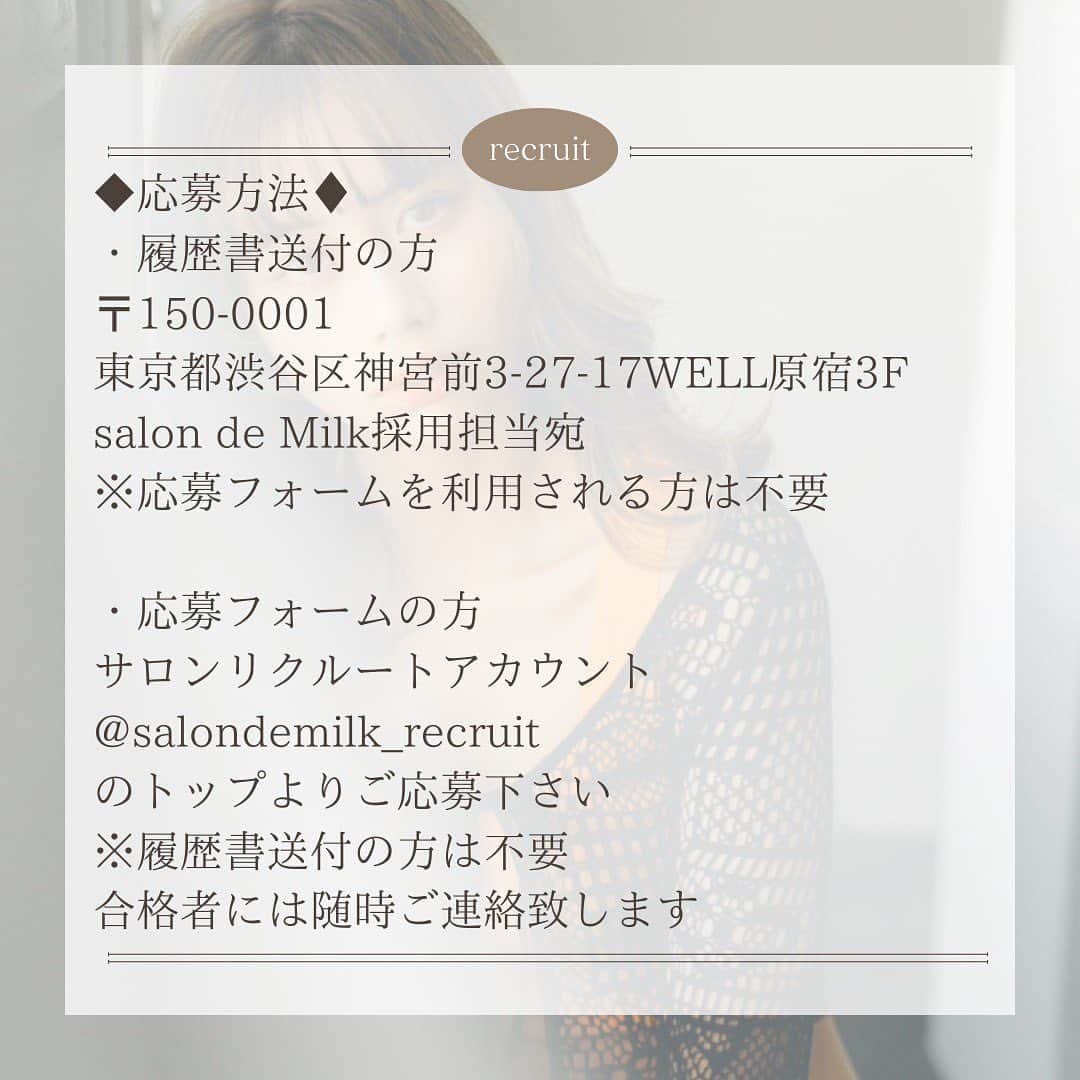 露木啓介さんのインスタグラム写真 - (露木啓介Instagram)「【2024年度 新卒２次募集のお知らせ】  この度Salon de MiLKグループでは、2024年度新卒生2次募集を開始致します！  原宿、溝の口、新百合ヶ丘、立川（メンズサロン）の4店舗28名のスタッフで働いており、 『スタッフのやりたいを叶える美容室』と言う理念を掲げています！  《新卒アシスタント募集》 【給与】 19万円〜（残業代含む） 【待遇】 ・社保完備 ・休日 　月8日（誕生月はさらに１日プラス） 　夏季冬季それぞれ長期休暇あり  ・店販歩合有り ・営業中入客可能（規定有り） ・売上歩合有り  ・交通費支給　最高¥20,000  元気で明るく美容と人が好きな学生の方々、 是非沢山のご応募を待ちしています。 なお、2次募集の履歴書受付締め切りは決まっておりません。 定員に達し次第終了致します。 書類選考後、合格者の方のみ面接をさせていただきます。  皆様のご応募おまちしております。 QRコードより会社概要みれますのでアクセスしてみて下さい！  【応募資格】 2024年春 美容学校卒業見込者 . 【応募方法】 @salondemilk_recruit  のトップのリンクより受付フォームを記入頂くか、 提出書類をsalon de MiLK 原宿店までお送りください。 なお、お送り頂いた書類はご返却いたしかねますので予めご了承ください。 . 【提出書類】 履歴書(InstagramのID必須) . 【書類送付先】 salon de  MiLK 採用担当宛 〒150-0001 東京都渋谷区神宮前3-27-17 WEEL原宿3F . 【2次募集応募締め切り】 随時  #美容師求人 #美容学生求人 #美容師スタイリスト #美容師アシスタント #美容師スタイリスト募集 #美容師アシスタント募集 #正社員美容師 #原宿美容室 #溝の口美容室 #新百合ヶ丘美容室 #立川美容室 #メンズサロン #美容学生」10月7日 23時51分 - keisuke._.tsuyuki