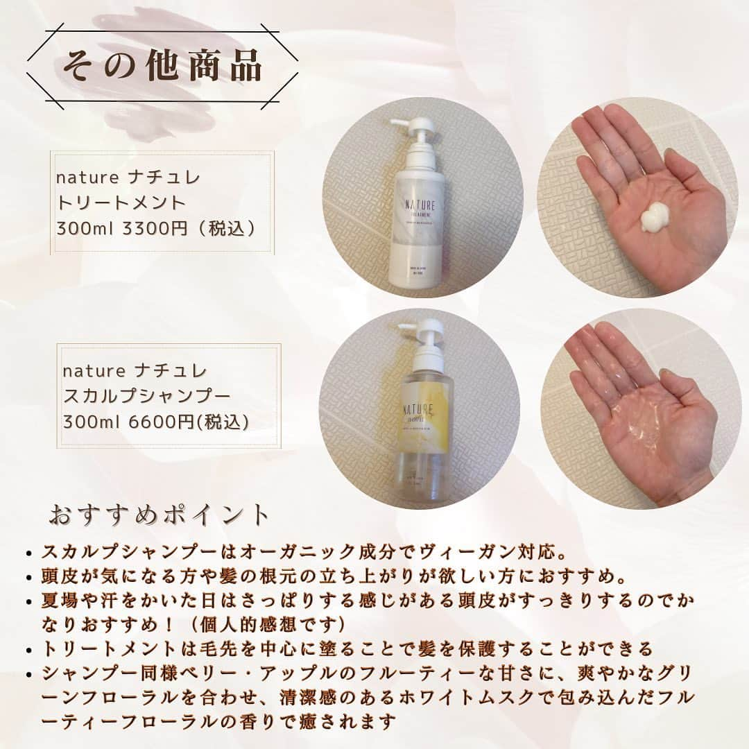 Mayuko Watanabe 渡辺真由子さんのインスタグラム写真 - (Mayuko Watanabe 渡辺真由子Instagram)「NATURE ナチュレ シャンプー　300ml 3300円(税込) トリートメント 300ml 3300円(税込) スカルプシャンプー 300ml 6600円(税込)  私が一年以上愛用しているシャンプーを紹介します♡ 時々サロントリートメントや自宅ケアのトリートメントはもちろんしますが、基本的にズボラで丁寧なケアを毎日は出来ないのですが😅日々これを使うだけで髪の毛がどんどん健康的になるのが分かります😄💕 4枚目に書いたシャンプー方法も参考にしてみてくださいね♡ ナチュレについて知れば知るほど、使えば使うほど好きになるのでシャンプー難民の方にすごくおすすめです☺️✨ 10月末まで10%オフをやっていて、お得に購入できるので気になる方はぜひ今の期間が良いですよー😊👍  今回はシャンプートリートメントの紹介しましたが、他にも洗い流さないトリートメントやオイルなどあるからそれもまた別の機会に紹介しようかな🥰 @nature_official720   #シャンプーおすすめ #トリートメント #髪質改善 #綺麗な髪 #綺麗な髪の毛づくり #シャンプーおすすめ  #コスメコンシェルジュ #コスメコンシェルジュアンバサダー #美容好き #美容すきな人と繋がりたい#美肌になりたい人と繋がりたい」10月8日 0時16分 - watanabe_mayuko