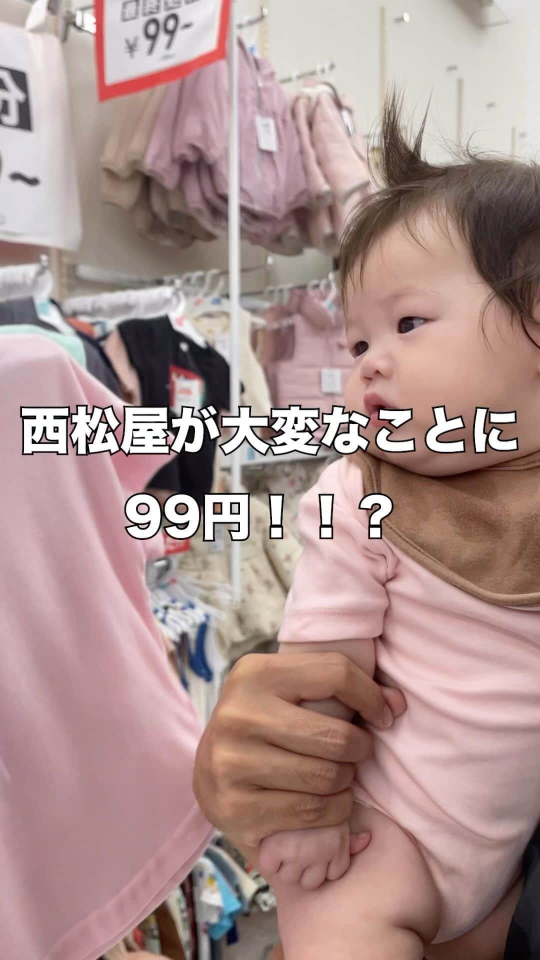 川辺辰郎のインスタグラム：「西松が大変な事に 本当に99円！！！？？？  #西松屋購入品  #西松屋 #西松屋セール  #西松屋底値セール  #子育て #育児 #寝かしつけ」