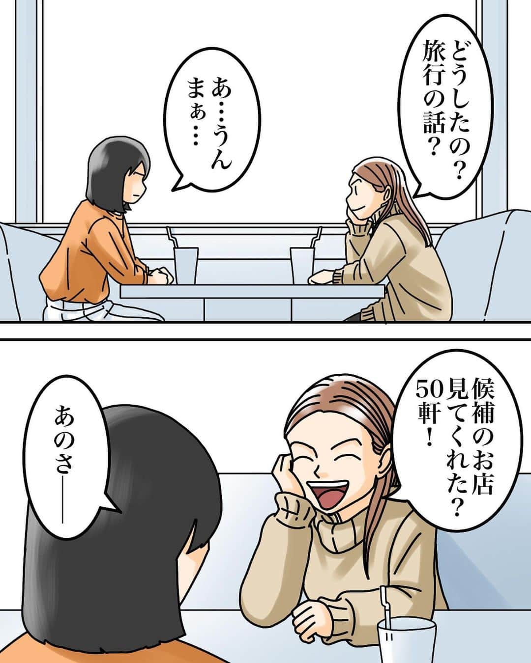 ババレオさんのインスタグラム写真 - (ババレオInstagram)「今回はタイトル通り、親友だと思ってた友人にSNSの裏アカでディスられてた… というお話です。  全28話となりますので最後までお付き合いよろしくお願いします。  @babareo2 のプロフィール欄かストーリーズからブログへ飛ぶと一話先読み出来ます💁‍♂️ ・ ・ #漫画 #まんが #マンガ  #インスタ漫画  #エッセイ漫画」10月8日 8時00分 - babareo2