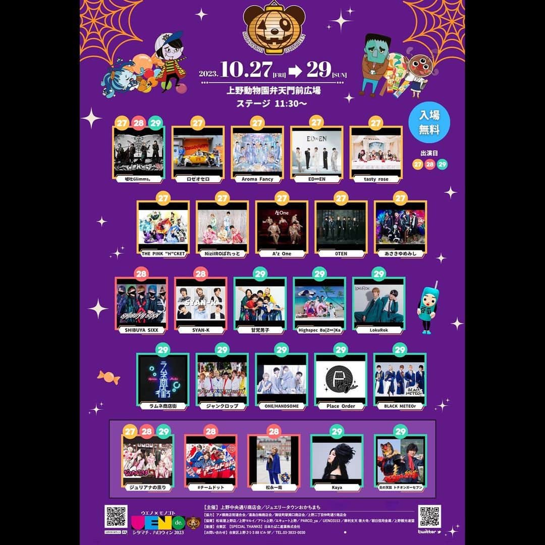 Kayaのインスタグラム：「『シタマチ.ハロウィン2023』 日程:10月29日(日) 会場：上野動物園弁天門前広場 入場料：無料  Kaya本番 15:10〜15:30  #Kaya #シタマチハロウィン」