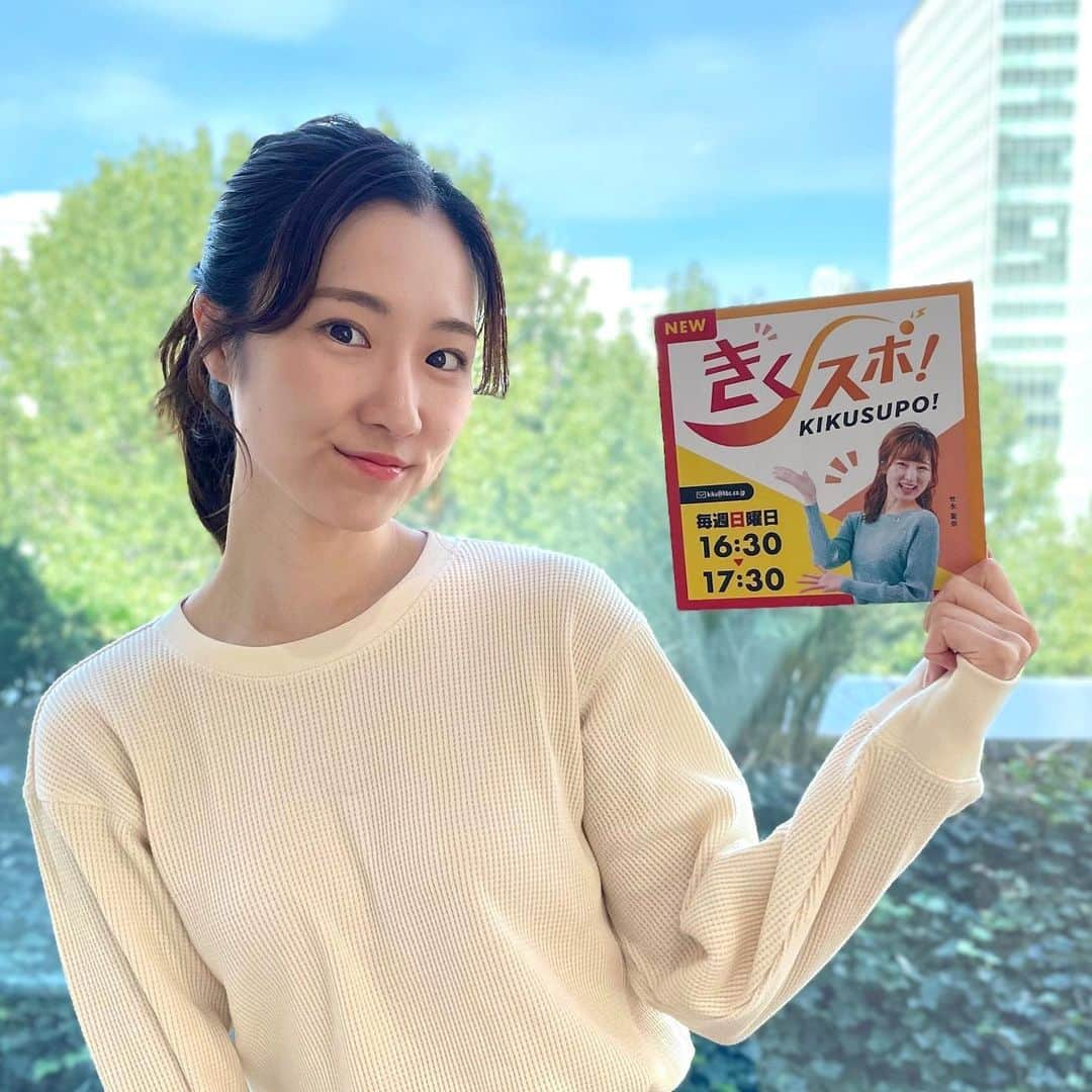 世永聖奈のインスタグラム：「📻 ⁡ ⁡ きょうから始まります ⁡ HBCラジオ「きくスポ！」 ⁡ 毎週日曜 午後4時30分から 生放送！ ⁡ お時間ある方 ぜひお付き合いください^ ^ ⁡ ⁡ #久しぶりの日曜夕方 #北海道 #スポーツ ⁡」