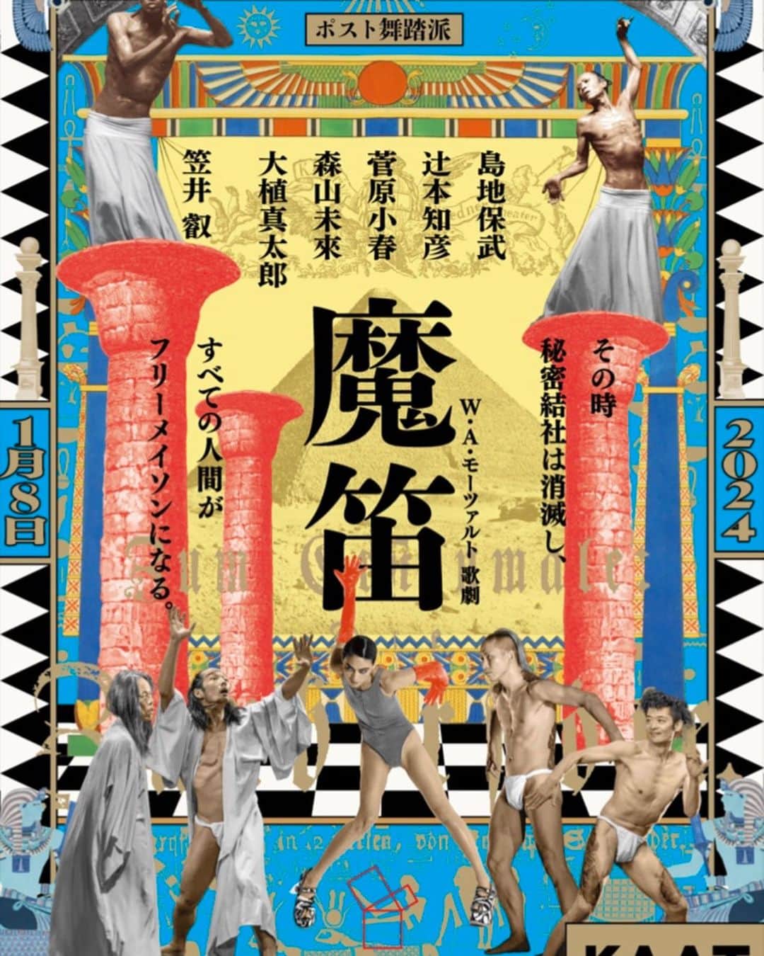 森山未來さんのインスタグラム写真 - (森山未來Instagram)「新春ポスト舞踏祭りやります。来てね。  ポスト舞踏派「魔笛」  振付・演出・構成：笠井叡 出演：森山未來、辻本知彦、菅原小春、島地保武、大植真太郎、笠井叡 音楽：「魔笛」W.A.モーツァルト  日時：2024年1月8日15時開演 会場：神奈川芸術劇場（KAAT）ホール  #shintarooue  @yasutakeshimaji  @kokokoharu  @tomohiko_tsujimoto_official  @mirai_moriyama_official  @tenshi.kan  #akirakasai   @kaatkanagawa」10月8日 13時23分 - mirai_moriyama_official
