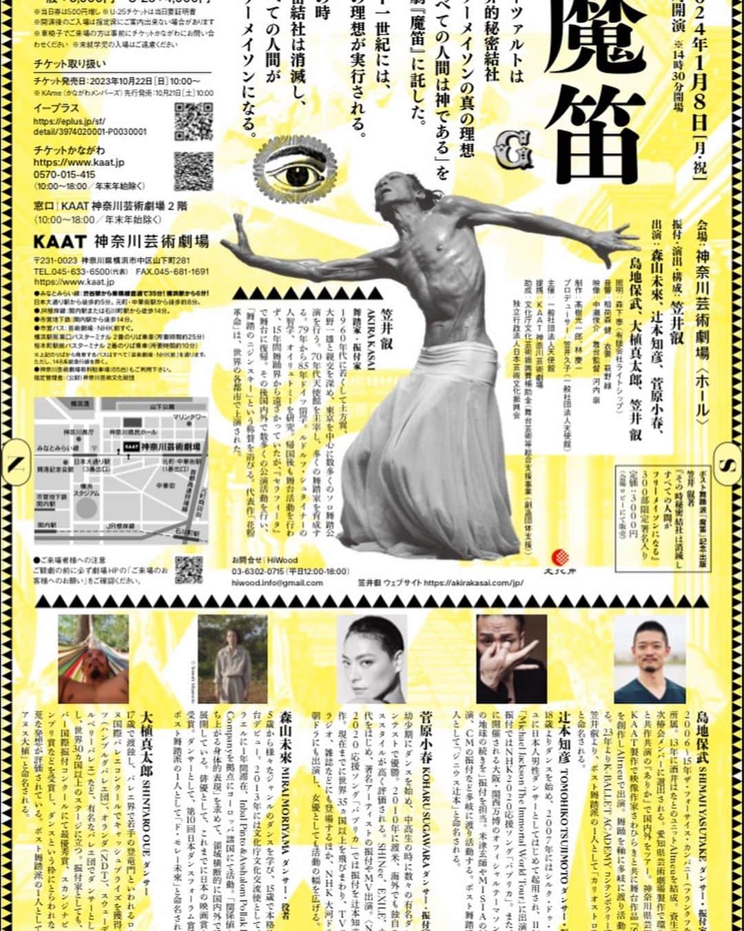 森山未來さんのインスタグラム写真 - (森山未來Instagram)「新春ポスト舞踏祭りやります。来てね。  ポスト舞踏派「魔笛」  振付・演出・構成：笠井叡 出演：森山未來、辻本知彦、菅原小春、島地保武、大植真太郎、笠井叡 音楽：「魔笛」W.A.モーツァルト  日時：2024年1月8日15時開演 会場：神奈川芸術劇場（KAAT）ホール  #shintarooue  @yasutakeshimaji  @kokokoharu  @tomohiko_tsujimoto_official  @mirai_moriyama_official  @tenshi.kan  #akirakasai   @kaatkanagawa」10月8日 13時23分 - mirai_moriyama_official