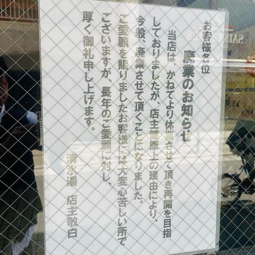 桂きん太郎のインスタグラム：「#心斎橋 #清水湯 噂には聞いていましたが...  昔々、家にお風呂がなかったので #心斎橋筋２丁目劇場 で テレビの生放送に出演する前は ここで朝風呂に入ってから 劇場入りしてました。 ここでの思い出がいっぱいあります。 都会のオアシスでした。  #大阪 #大阪観光ナビゲーター #落語」