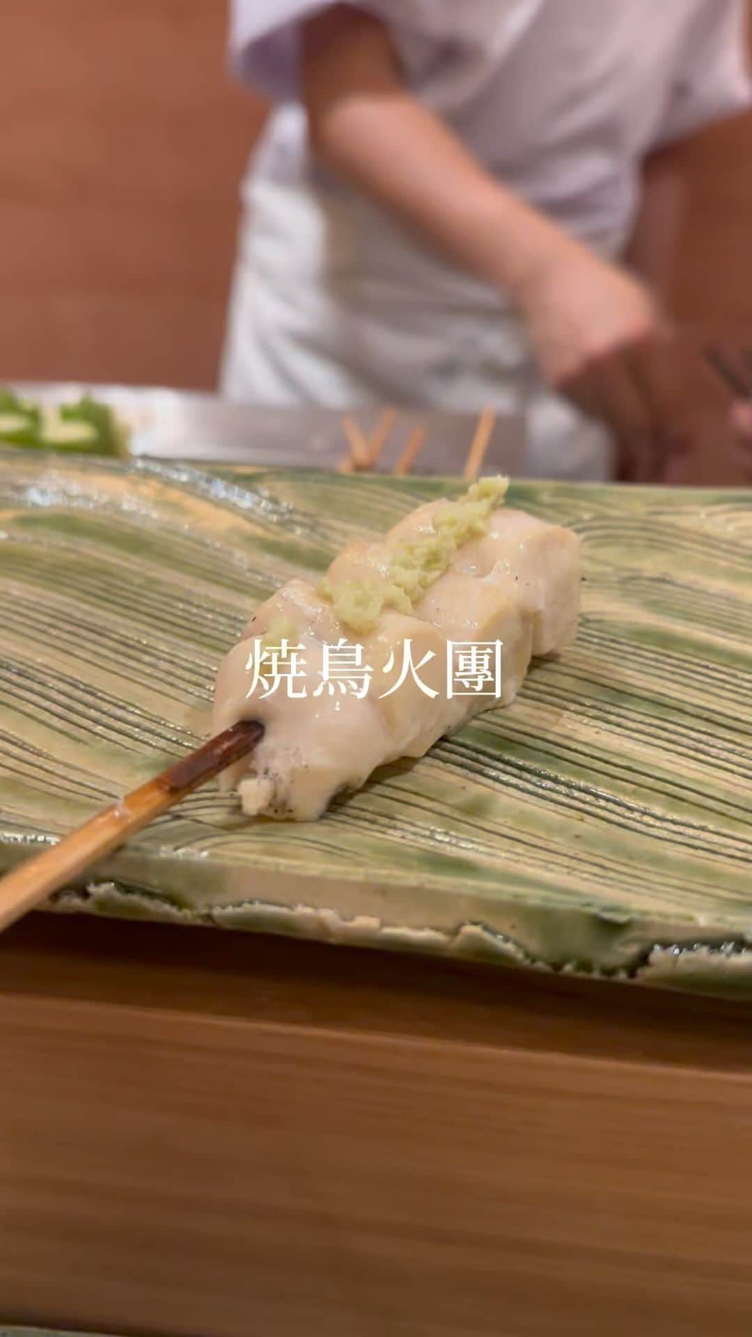 のインスタグラム：「白金台にオープンした焼き鳥屋「焼鳥火團」。  目黒の名店「やきとり阿部」出身で、ストップ制の伊達鶏を楽しめる。  #焼鳥火團 #やきとり阿部 #焼き鳥 #白金台 ​⁠」