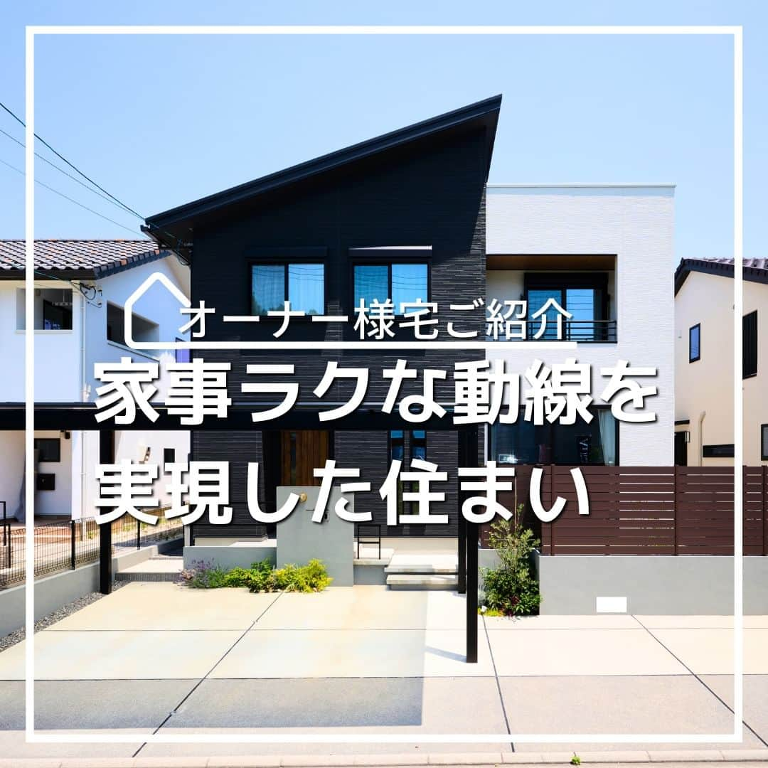 タマホーム株式会社のインスタグラム：「「家事ラクな動線を実現した住まい　VOL.1」  家事ラクな動線にこだわり、暮らしやすい家を実現したオーナー様。 空間を彩るインテリアにもご注目ください。  【プレゼントキャンペーンについてのお知らせ】 偽のなりすましアカウントによる、フォローやDM等による当選連絡等が発生しております。  正しいアカウントは @tamahome_official となります。  上記以外のアカウントからによる連絡への返信、URLのクリック、個人情報の入力等は絶対に行わないようにご注意ください。何卒よろしくお願い申し上げます。  ー  ---フェア開催のお知らせ---- ＼「予約来場」で“Amazonギフトカード10,000円分”または”QUOカード10,000円分” を進呈！／ 🏡『２５周年フェア』開催 開催期間：10月7日(土)～9日(月･祝)  ※「Amazonギフトカード」または「QUOカード」のどちらかをお選びいただけます。 ※当フェアはタマホーム株式会社の提供です。 AmazonはAmazon.com, Inc.またはその関連会社の商標です。  “良コスパ”のモデルハウスをご体感いただけます。 事前来場予約はプロフィールのURLよりご覧ください！ https://customer.tamahome.jp/reservation_ig/  フェアに関する詳細はプロフィールのURL、公式HPからもご覧いただけます。 ‐‐‐‐‐‐‐‐‐‐‐‐‐‐‐‐‐‐‐‐‐‐‐‐‐‐ 🏡”タマホーム”で検索🏡 公式HP⇒www.tamahome.jp ‐‐‐‐‐‐‐‐‐‐‐‐‐‐‐‐‐‐‐‐‐‐‐‐‐‐  #施工実例 #シューズクローク #玄関 #ニッチ棚 #外観 #片流れ屋根 #屋根 #木目 #セカンド洗面 #玄関収納  #洗面台 #タマホーム #施工事例 #新築 #新築戸建て #住宅 #家 #マイホーム #注文住宅 #自由設計 #モデルハウス見学 #住宅相談 #間取り相談 #住宅ローン #資金計画 #家づくり #マイホーム計画 #上質な暮らし #空間デザイン #空間設計」