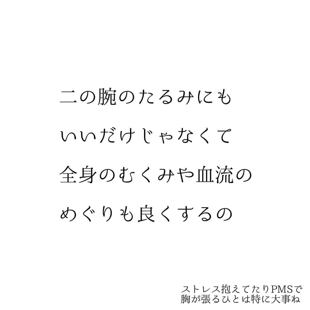 堀ママさんのインスタグラム写真 - (堀ママInstagram)「二の腕たるみ がんばって筋トレしても なかなか引き締まらなかったりするじゃない 脇の下から肋骨横にかけてを マッサージするといいのよ  全身のむくみや血流が良くなって たるみにも効果的なの  伝説のアロマセラピスト @mami_leavey マミレヴィに 教えてもらった方法なんだけど 本当におすすめ！  毎日お風呂上がりに アロマオイル使ってすると いいわよん  あ、もちろんwoman'soil使うとさらに効果的よ❤️  ストレスを溜めてるひとは 気滞体質といって 気のめぐりが悪くなってるのね そうなると 胸・脇・背中が緊張して滞って 触ると不快感や痛みがあったりするの それを解決するように 揉んで揉んで揉んでちょうだい ストレス解消して 全身のめぐりも良くなるから  #二の腕 #たるみ #振り袖 #めぐり #気滞 #リンパ #血流 #マッサージ #アロマセラピー   #大丈夫」10月8日 9時08分 - hori_mama_