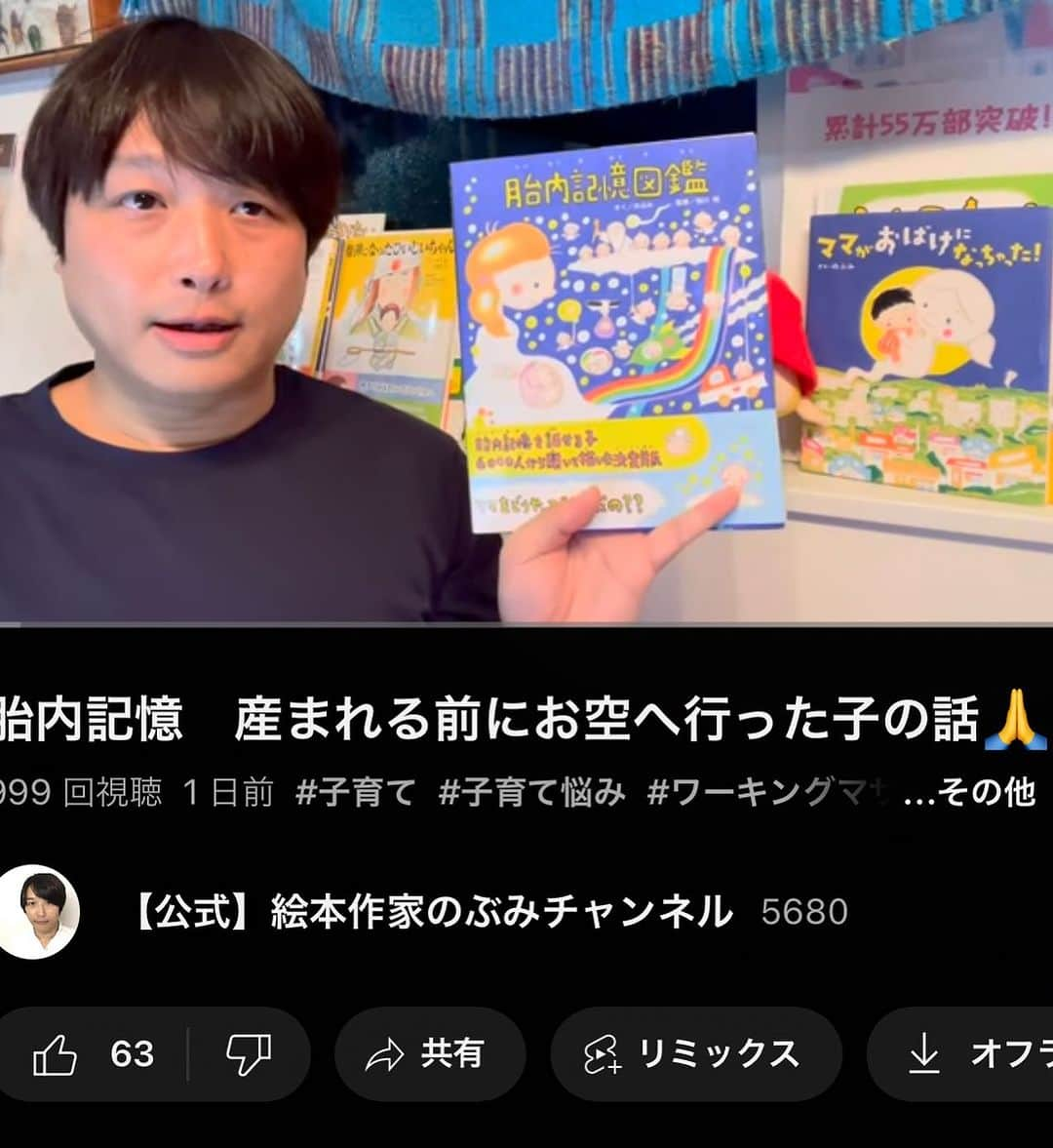 のぶみさんのインスタグラム写真 - (のぶみInstagram)「【コメントお返事します📝】  投稿は、もちろん人によります😌 一人一人違うから そんなこともあるのかって 気楽に読んでね😊  Q 胎内記憶聞いたことある？  ある ない その他  ⭐️ 絵本 爆弾になったひいじいちゃんは、 戦争の話が苦手な人が 読める絵本  戦争の悲惨さじゃなく なぜ どんな気持ちで  戦争に行ったのか、を 描いている  是非、読み聞かせしてほしい一冊  ⭐️ しんかんせん大好きな子に 👇 しんかんくんうちにくるシリーズ　 　 おひめさまだいすきな子に 👇 おひめさまようちえん えらんで！  ちいさなこへ 👇 しかけのないしかけえほん からだをうごかすえほん よわむしモンスターズ  のぶみ⭐️おすすめ絵本 👇 うまれるまえにきーめた！ いいまちがいちゃん おこらせるくん うんこちゃんシリーズ  ⚠️ 批判的コメントは、全て削除します😌 弁護士と相談して情報開示します。 一言の嫌な気分にさせるコメントで 大変な問題になりますので、ご注意を。  #子育て #子育て悩み #ワーキングマザー #子育てママ #子育てママと繋がりたい #子育てママ応援 #男の子ママ #女の子ママ #育児 #子育てあるある #子育て疲れ #ワンオペ #ワンオペ育児 #愛息子 #年中 #年長 #赤ちゃん #3歳 #4歳 #5歳 #6歳 #幼稚園 #保育園 #親バカ部 #妊婦 #胎内記憶 #子育てぐらむ #親ばか #新米ママさんと繋がりたい」10月8日 9時17分 - nobumi_ehon