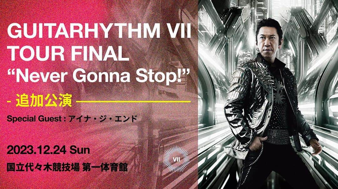 布袋寅泰のインスタグラム：「ツアーを経て進化したファイナルをお見逃しなく！  「GUITARHYTHM」シリーズ最新にして最高傑作『GUITARHYTHM Ⅶ』を携えての「GUITARHYTHM Ⅶ TOUR」がスタート! そして、そのフィナーレを飾る特別追加公演「GUITARHYTHM Ⅶ TOUR FINAL “Never Gonna Stop!”」が、12月24日(日)東京・国立代々木競技場 第一体育館にて開催決定!  この公演のスペシャル・ゲストには、『GUITARHYTHM Ⅶ』からの先行デジタル・シングル「Andoromeda」での共演が大きな話題を集めるアイナ・ジ・エンドの参加も決定! 人類の未来への夢をアンドロイドに託した、布袋扮する科学者と、アイナ・ジ・エンド扮するアンドロイド『アンドロメダ』の哀しく奇妙な物語がSFロック・オペラで描かれる「Andromeda (feat. アイナ・ジ・エンド）」の初パフォーマンスが遂に実現されます。  音楽史に残ること必至の「GUITARHYTHM Ⅶ TOUR」最後を飾るアリーナ・ライブをお見逃しなく！  さらに、10月11日(水)18時から10月20日(金)までの期間、公式ファンクラブ“beat crazy”会員先行抽選申込みも決定。10月15日(日)までにbeat crazyに入会すると、このチケット購入申込みに間に合います。 この機会に是非、公式ファンクラブ“beat crazy”へのご入会をご検討ください。  GUITARHYTHM Ⅶ TOUR FINAL “Never Gonna Stop!”  国立代々木競技場 第一体育館[東京] 開場15:30 / 開演16:30 チケット料金: 全席指定 ￥11,000(税込) ※追加アリーナ公演はチケット料金が異なりますのでご注意ください。 ※3歳未満入場不可(3歳以上有料) ※お子様の会場における安全責任は、同行保護者に負っていただきます  ファンクラブ先行申込期間 10月11日(水)18:00～10月20日(金)23:59 ※2023年10月15日(日)時点で正会員の方が対象になります 詳細: https://www.beatcrazy.net/posts/pages/csiddf  @ainatheend_official #布袋寅泰 #アイナジエンド #ギタリズム７ツアー  #追加公演」