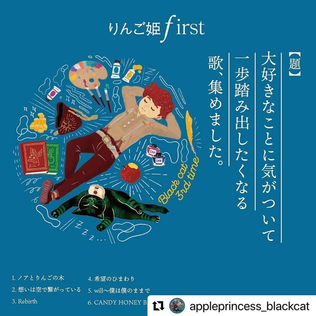 旭桃果のインスタグラム：「#Repost @appleprincess_blackcat  ・・・ 【舞台りんご姫　3回目の黒猫】 楽曲アルバムを発売します。  1. ノアとりんごの木  2. 想いは空で繋がっている  3. Rebirth  4.希望のひまわり  5. will〜僕は僕のままで  6. CANDY HONEY BABY  絵本りんご姫、アニメノアのりんごの木、そして今回の舞台「3回目の黒猫」のオリジナル曲と、イメージに合わせてセレクトした全6曲入りです。  背中を押してくれるような曲ばかりです。  買えるのは10/5-10/8の参宮橋トランスミッションだけ！ 数にも限りがございます。 ぜひお手にとってみてくださいね。」