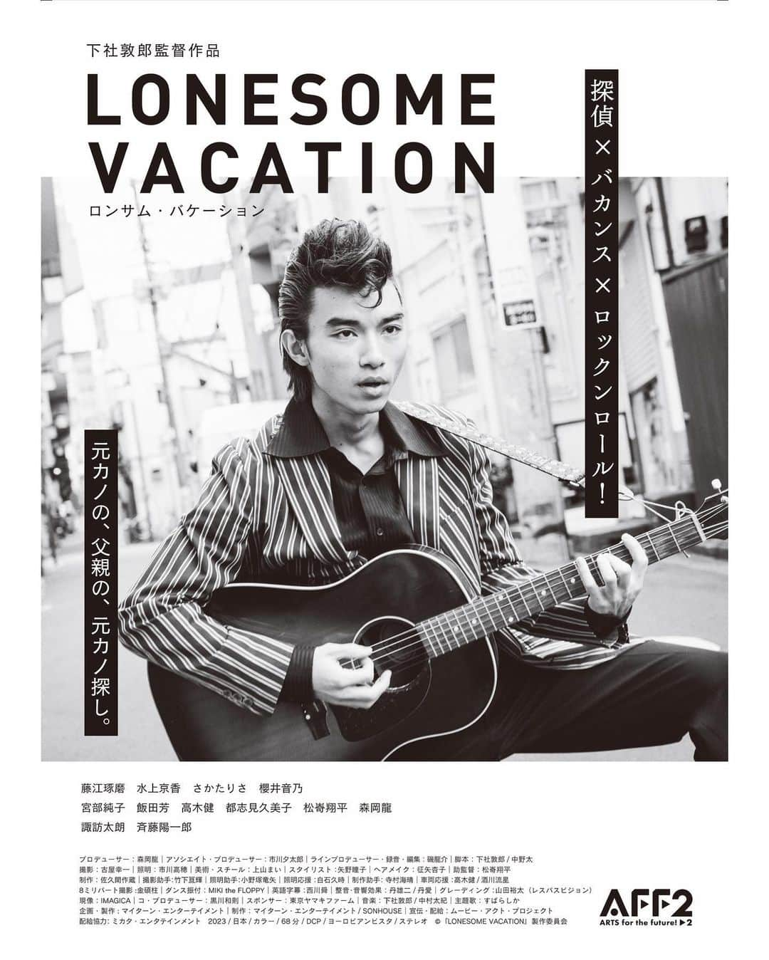 松㟢翔平さんのインスタグラム写真 - (松㟢翔平Instagram)「下社敦郎監督『LONESOME VACATION』という探偵映画が10月7日から新宿K's cinemaで公開中です👏🏼 私は助監督として参加しました(役ではありません)。観にきてほしいです。  ⚽️10/11の回の上映後は下社監督と西山真来さんと一緒にトークショーに出ます⚽️ぜひとも宜しくお願い致します⚽️  出演 藤江琢磨／⽔上京⾹／さかたりさ／櫻井⾳乃／宮部純⼦／飯⽥芳／⾼⽊健／都志⾒久美⼦／松㟢翔平／森岡⿓／諏訪太朗／⻫藤陽⼀郎  音楽 すばらしか」10月8日 9時37分 - matuzakishohei