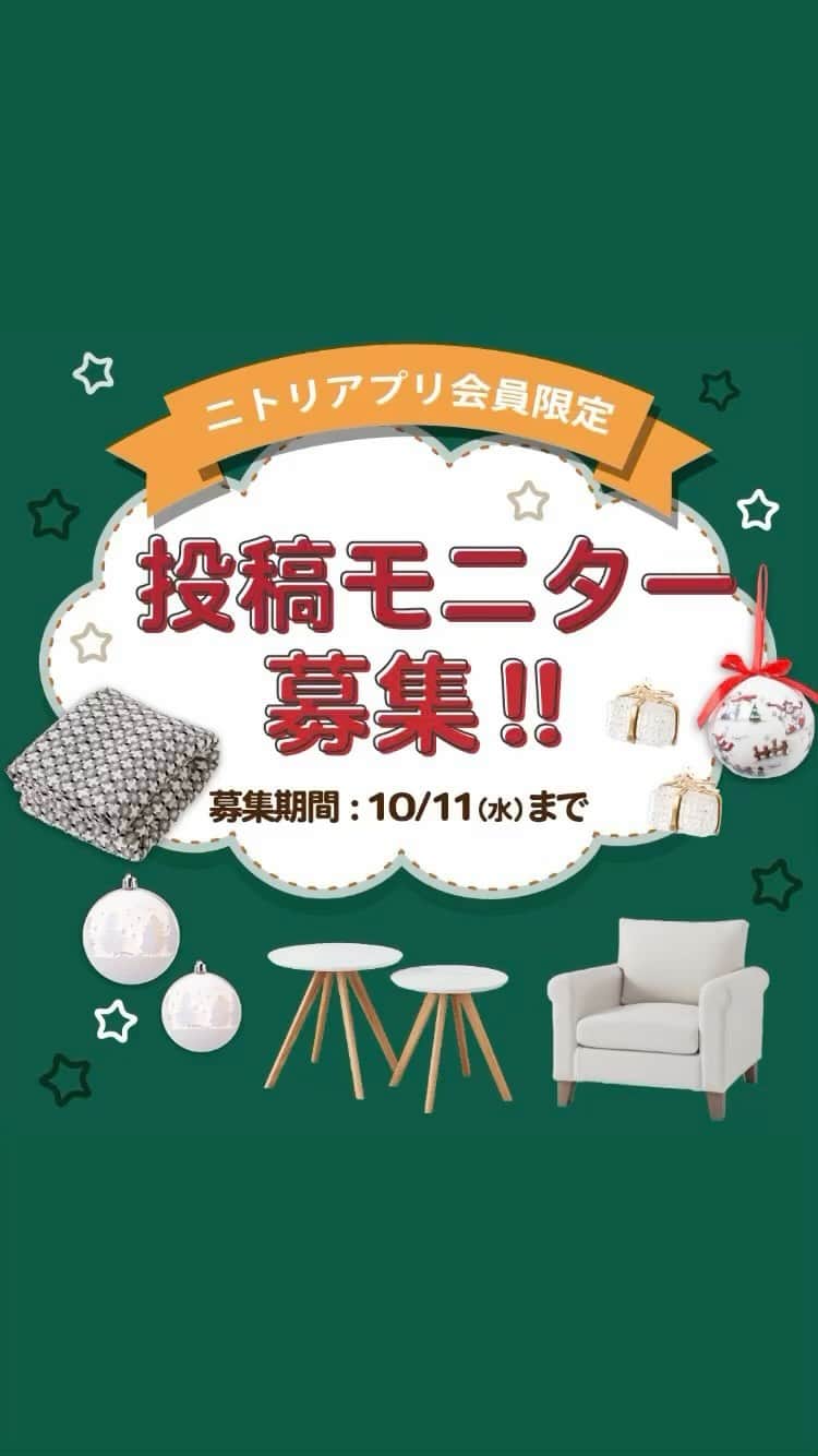 「お、ねだん以上。」ニトリ公式アカウントのインスタグラム