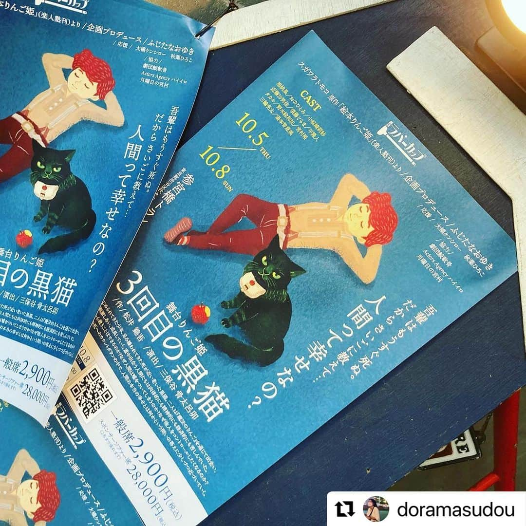 旭桃果のインスタグラム：「#Repost @doramasudou 「軟骨ー！ふぁいっ！おー！」千秋楽おめでとうございます☺️✨お昼はほぼ🈵、夜回は若干お席あります！自由席ですのでお早めのご来場お待ちしております✨  ・・・ 3日目⭐︎早くも折り返し！ ご来場のお客様、劇場でお待ちしております🙇  チケット購入 ↓↓↓↓↓↓ https://appleprincess.peatix.com  絵本「りんご姫」スピンオフ舞台がついに完成。 １０月５日から８日。参宮橋トランスミッション。  絵本を読んだ人も読んでない人も 舞台が好きな人も、あまり観たことがない人も 誰もが楽しめる爽快な舞台。 お友達を誘ってみんなで遊びに来て下さい。  まずは舞台の紹介動画をご覧下さい https://youtu.be/FRTFPo-5nL0  □□□□□□□□  舞台りんご姫 『３回目の黒猫』  □□□□□□□□  ◎作：松井 錦吾  ◎演出：三保谷 骨太呂卯  ◎原作： 絵本「りんご姫」（スガワラトモコ作・楽人塾刊）　 https://amzn.asia/d/2dxMGUu アニメ「ノアとりんごの木」　 https://youtu.be/utcliaArksM　　  ◎企画プロデュース：ふじたなおゆき  ◎CAST： 旭桃果/おのひとみ/小松崎莉紗/近藤沙弥佳/ 須藤どらま/平隆人/タカキ/野木絵利加 /宮村裕/三輪亮太/湯本智恵美  ◎日時： 2023年10月7日(土) 開演12:00　 2023年10月7日(土) 開演17:00 2023年10月8日(日) 開演13:00　 2023年10月8日(日) 開演18:00 公演時間２時間半程度  ◎会場：参宮橋トランスミッション https://www.trance-mission.jp/main.html  ◎チケット購入： https://appleprincess.peatix.com  ① 一般席【2,900円】  ② スポンサー席【28,000円】 ・プロデューサー藤田から本気のお礼メール。 ・当日友人１人（本人含めて２人）と共に座れる席をご用意。 ・ご参加頂く１公演のスポンサーとして当日ご紹介させて頂きます。 ・「企業名」や「個人名」ご希望の名前を舞台の適切な場所に掲示。 ・配信時「スポンサー」としてエンドロールに掲載。  □□□□□□□□  ◎内容紹介：  赤い髪というだけでいじめられてきた少年ルーク。死が近い老いた黒猫。二人は『魔法のりんご』を通じて出会い、 ともに旅をし、ともに笑い、泣き、ともに成長していく。そして、だんだんと深い友情で結ばれていく。  旅の途中、二人は多くの人間たちと出会う。耳の聞こえない作家、大人になれない画家、人を見下す執事、娘を金持ちに売ってしまう母親、彼らはそれぞれの理由で足りない自分に悩み、苦しみ、それを越えようともがいていた。  少年と黒猫は、そんな彼らを苦しみから救うことはできるのか？  なぜ人間はつきたくもない嘘をついてしまうのか？ なぜ他人をコントロールしたくなるのか？ なぜ自分を苦しめるのか？  黒猫の死へのカウントダウンの中で「人間の本当の幸せとは何か？」という問いの答えに私たちは少しづつだが近づいていくことになる。死を迎えた黒猫はいったい何に気づき最期に、どんな決断をするのだろうか？  演劇界で高い評価を受ける演出家、三保谷骨太呂卯がプロデューサーとタッグを組み本気で新境地を切り開く挑戦的な作品。 いわゆる舞台っぽい、高尚な作られた言葉ではなく、テレビドラマや映画のような普段使いの言葉でテンポのいい劇中会話が持ち味。そのため、あまり劇を観に行ったことのない人でも自然と引き込まれてしまう。  誰しもが、笑い、泣き、感動する舞台に是非いらして下さい。  ＿＿＿＿＿＿＿＿＿＿＿＿＿＿＿ 【主催・応援・協力・問合わせ】 ￣￣￣￣￣￣￣￣￣￣￣￣￣￣￣ 主催： 劇団ラバーカップ 株式会社楽人塾 Mail：info@rakujinjuku.com  応援： 大橋ケンシロー、秋葉ひろこ  協力： 劇団鮫軟骨 Actors Agency ハイイロ 月曜日の宮村  問合わせ： 🍀公式LINE　舞台りんご姫プロデューサーふじたなおゆきの議🍀 登録後、コメントをいただけば返信させて頂きます。 https://lin.ee/v2osNj2」