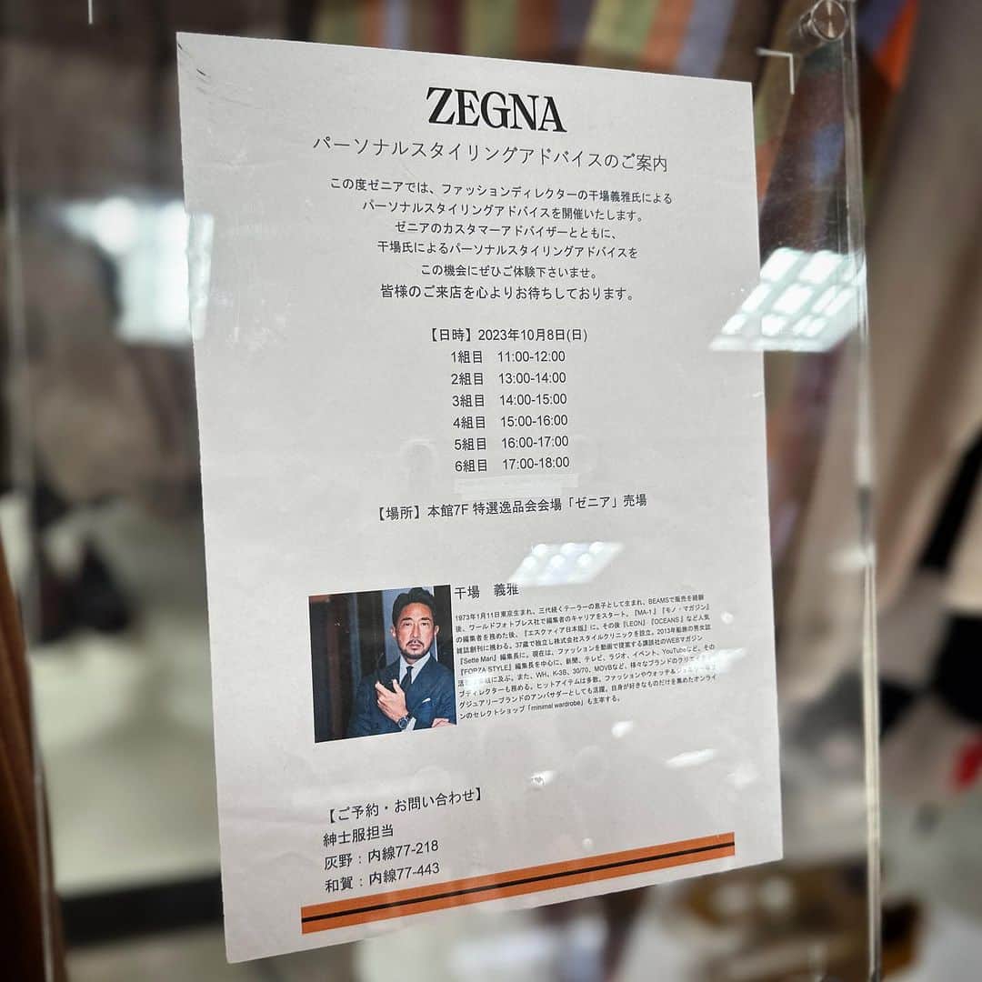 干場義雅さんのインスタグラム写真 - (干場義雅Instagram)「今日は仙台にいます。藤崎百貨店の7階で行われてるゼニアのコーナーでスタイリングアドバイスをやっております。皆様、良かったらお越しください。宜しくお願い申し上げます！  @zegnaofficial  @fujisaki_dept  #藤崎百貨店 @yoshimasa_hoshiba  #yoshimasahoshiba  #干場義雅  @forzastylecom  #forzastyle」10月8日 10時51分 - yoshimasa_hoshiba