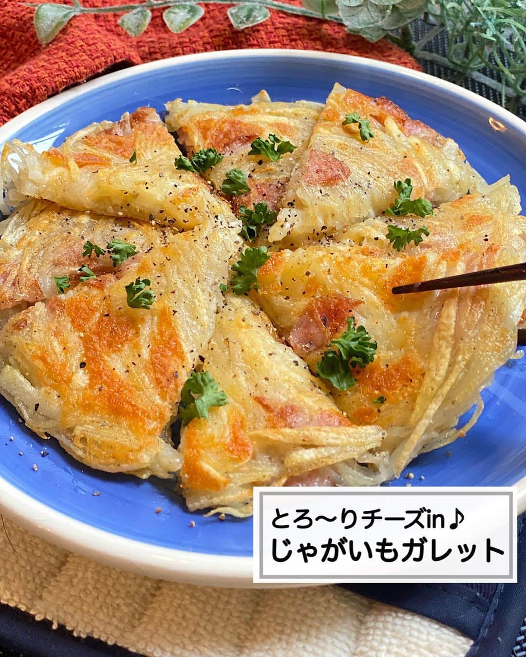 のインスタグラム：「⁡ ⁡ ⁡ ⁡ ⁡ ┈┈┈┈┈┈┈┈┈┈••✼ とろ〜りチーズin♪ じゃがいものガレット ┈┈┈┈┈┈┈┈┈┈••✼ ⁡ ⁡ こんにちは☀︎ @zubora_meshi_ 菜月です☺︎ ⁡ 今日は冷蔵庫にあまりがちの材料で 簡単絶品レシピをご紹介させてください♪ (※再掲載です📝) ⁡ じゃがいものもちっと食感と 濃厚チーズの相性抜群💘 ウインナーを入れる事で旨味アップ。 ⁡ ケチャップなどを付けると更においしいですが そのままでも召し上がっていただけます☺️ ⁡ 良かったら作ってみてくださいね〜💕 ⁡ ⁡ ⁡ ｡.ꕤ⌒⌒⌒⌒⌒⌒ꕤ⌒⌒⌒⌒⌒⌒ꕤ.｡ ⁡ ⁡ ⁡ 【2人分】 じゃがいも 2個 ウインナー 3本 (ベーコンでも◎) 片栗粉 大さじ1 オリーブオイル 大さじ1(サラダ油でも◎) 塩胡椒 適量 ピザ用チーズ 適量 ⁡ 【作り方】 ①ボウルに千切りしたじゃがいも 　薄切りしたウインナー、片栗粉、塩胡椒 　を入れ良く混ぜる。 ②フライパンにオリーブオイルをひき 　①の1/2→チーズ→残りの生地 　の順に重ねて入れ 　中火で上下返しながらしっかり焼く。 ⁡ 【メモ】 じゃがいもはスライサーを使うと楽です。 じゃがいもは水にさらさないでください。 ウインナーはベーコンなどで代用可。 ⁡ ⁡ ⁡ ｡.ꕤ⌒⌒⌒⌒⌒⌒ꕤ⌒⌒⌒⌒⌒⌒ꕤ.｡ ⁡ ⁡ ⁡ 毎日、書籍「疲れ果てごはんの」 ご感想が届いています😭 お迎えしてくださった皆様 本当にありがとうございます🙇✨ ⁡ 10/10 までに Amazon or 楽天ブックスにて レビューを書いてくださった方には 未公開のレシピ(有料販売しているもの)を おひとつ差し上げていますので ぜひ、ご協力お願いします😉 ⁡ ⁡ ⁡ 📙書籍タイトル ┈┈┈┈┈┈┈┈┈┈┈┈┈┈┈┈┈┈ もはや動けないって時はこれつくろ! とびきり美味しい疲れ果てごはん ┈┈┈┈┈┈┈┈┈┈┈┈┈┈┈┈┈┈ ⁡ ⁡ ⁡ 🌼発売日  : 2023年9月27日(水)  : Amazon・楽天ブックスにて発売中 ⁡ ⁡ ⁡ 🔍ご購入  :  わたしのプロフィールリンク 　もしくはハイライト【レシピ本】に 　リンクを貼っています♩ ⁡ ⁡ ⁡ ⁡ 最後までご覧頂きありがとうございます。 是非、食レポを聞かせてくださると嬉しいです♡ ⁡ ＊NATSU KITCHEN ＊」