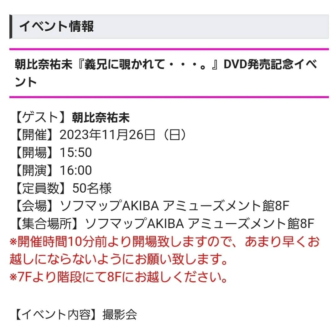 朝比奈祐未さんのインスタグラム写真 - (朝比奈祐未Instagram)「🦋おしらせ🦋⁡ ⁡⁡. ⁡DVD発売記念イベントが、 11/26（日）16時に開催決定です！ . ​───────​─────── 朝比奈祐未『義兄に覗かれて・・・。』DVD発売記念イベント 【ゲスト】朝比奈祐未 【開催】2023年11月26日（日） 【開場】15:50 【開演】16:00 【定員数】50名様 【会場】ソフマップAKIBA アミューズメント館8F 【集合場所】ソフマップAKIBA アミューズメント館8F ​───────​───────⁡ ⁡⁡.⁡ ⁡参加申し込みはハイライトの『イベント』から！⁡ ⁡DVD1枚以上の購入で参加できます✨⁡ ⁡よろしくお願いします💕⁡ ⁡.⁡ ⁡.⁡ ⁡.⁡ ⁡#グラビアアイドル #⁡グラビア #朝比奈祐未」10月8日 11時46分 - yumi_asahina