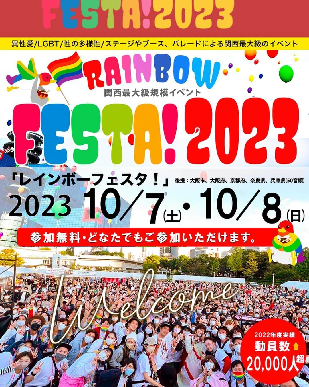 酒井法子のインスタグラム：「今日はイベントが始まり暫くの間 あいにくの？祝福の？ 雨が降ってしまいましたが そのような中でも イベントに参加してくださった皆様😭 本当にありがとうございました。 どうか、風邪をひかないでくださいね。 そして、シャボン玉のキラキラ輝く 優しさで私を包んでくださり 本当にありがとうございました🙇‍♀️ 2023レインボーフェスタ 私は沢山沢山失敗しちゃいました。 だけど、お客様はとてもとても暖かく また関わっていらっしゃる スタッフの皆様は 隅から隅まで、真心の行き届いた 本当にキラキラとした 暖かなイベントでした。 ステージを支えてくださった スーパーダンサーの 瞳さんとFUMIさんには、 感謝しかありません。 私自身は。。😢 いっそ消えて無くなってしまいたい 気持ちですが いつの日か、 皆様に何処かで恩返しが出来るように。。前を見て歩き続けようと思います。 本当に、素晴らしいイベントに参加させてくださり 有難うございました🙇‍♀️ ラブ❤️レインボー  #レインボーフェスタ2023 #瞳さん #FUMIさん #酒井法子」