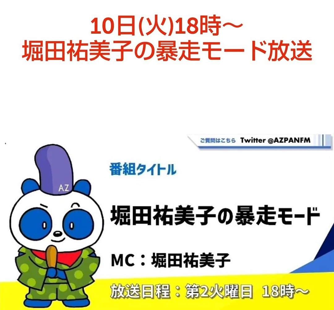 堀田祐美子のインスタグラム：「鳥越アズーリFM堀田祐美子がMCを務める冠番組  【堀田祐美子の暴走モード】  10月10日(火)18:00〜  スマートフォンでのご視聴も可能ですので、鳥越アズーリFMで検索お願いします。  質問もお待ちしております。  さて、何喋ろうかな…  そして、10月15日は鳥越アズーリ記念大会！！  豪華選手出場！！  アズーリ大会の話しもします。  視聴宜しくお願いします！！  @azpanfm   @yumiko_hotta  @t_hearts2020  #堀田祐美子 #yumikohotta  #prowrestling  #プロレス #womansprowrestling  #女子プロレス  #hearts82 #thearts  #鳥越アズーリfm」