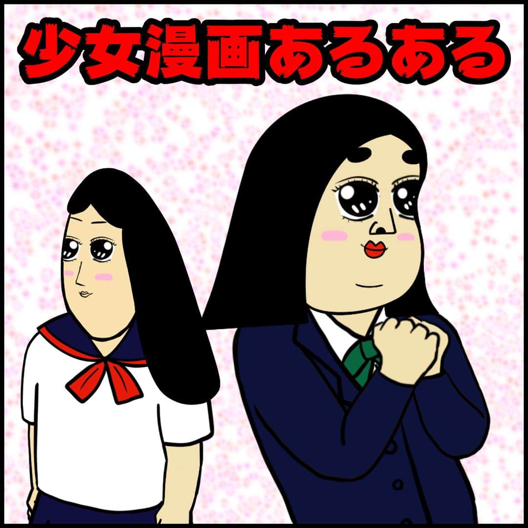 BUSONのインスタグラム：「少女漫画あるある  #漫画 #マンガ #漫画あるある #少女漫画 #少女マンガ #しきぶちゃん #あるある #イラスト」