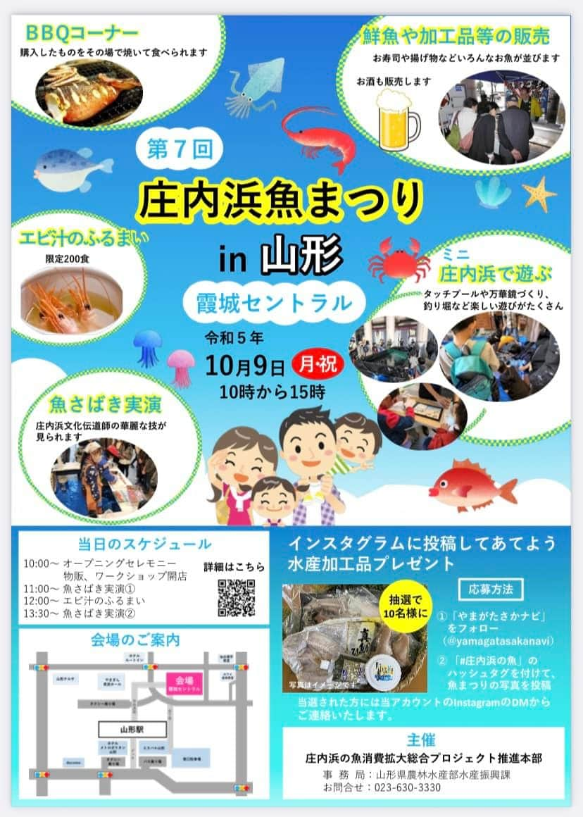 三浦友加のインスタグラム：「【告知でございます】 あした10 月9日(月・祝)は 山形市で開催の 「第7回庄 内浜魚まつり in 山形」 にお邪魔させて頂きます。  10 時から午後3時まで   霞城セントラル 1階アトリウム及び南側オープンテラスにて    (1)庄内浜を楽しもう!のコーナー   ○魚さばき実演  ○ニジサクラの稚魚の釣り堀  ○ワークショップ   海辺の万華鏡作り、貝殻のキーホルダー作り、海の生き物ペーパークラフト作り  ○海の生き物タッチプール   (2)美味しい庄内浜の味を楽しめるコーナー     鮮魚、魚介揚げ物、揚げたて蒲鉾、バイ貝の煮つけ、遊佐カレー、お酒、水産加工品の販売コーナーなど。  私は魚さばき実演の実況や、 えび汁をこさえるチームなどで頑張りたいと思います！ 庄内浜のおいしい、楽しい、学べるとっておきのイベントぜひお越し下さいのぅ😊」