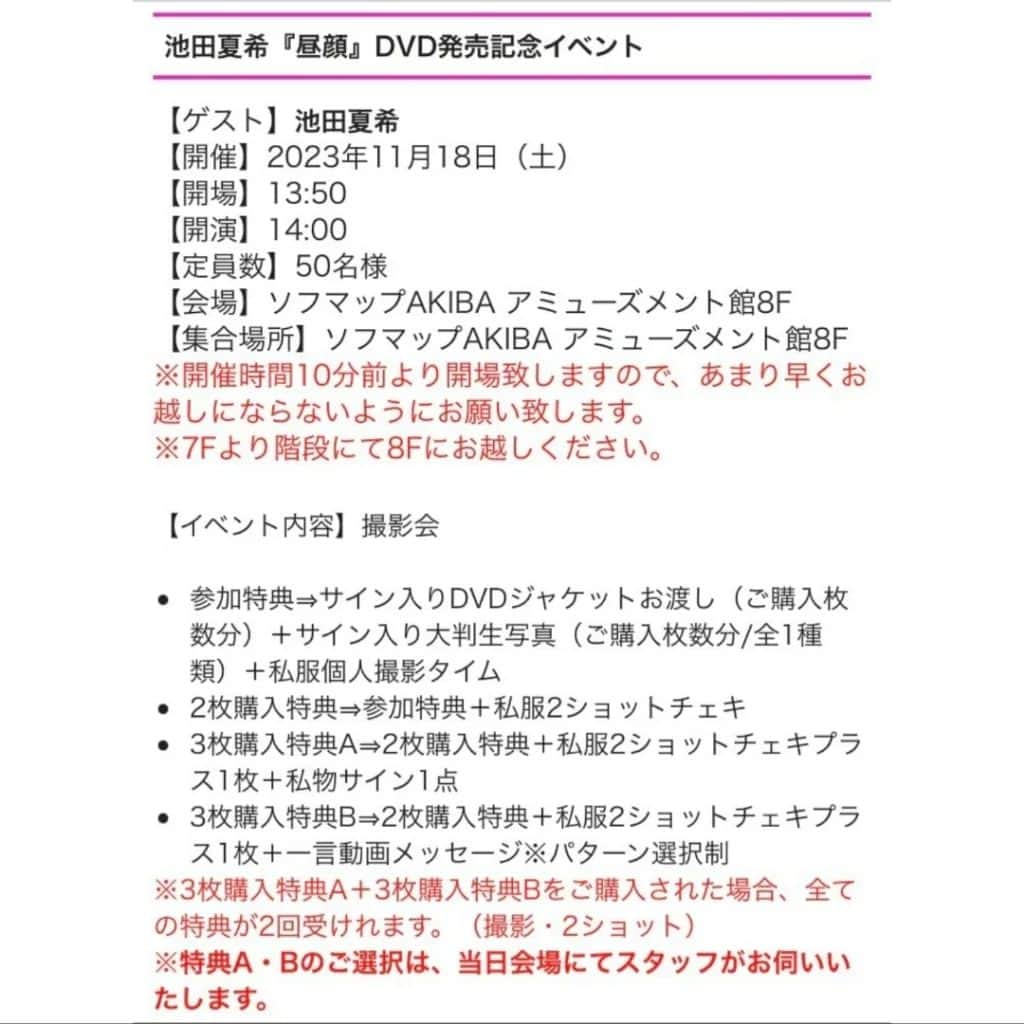 池田夏希さんのインスタグラム写真 - (池田夏希Instagram)「今月の20日に発売される34枚目の最新DVD『昼顔』の発売イベントが決定しました🤗 . 🔹🔹🔹日時🔹🔹🔹  11月18日(土)14:00～15:00 ソフマップAKIBA アミューズメント館8階  スワイプして詳細チェックしてください→→→ しばらく皆さんとお会い出来る機会がなさそうなので、是非ぜひ会いに来てください💗 . https://passmarket.yahoo.co.jp/event/show/detail/027fzkzc0hb31.html . #池田夏希 #最新dvd #昼顔 #34本目 #10月20日発売 #発売イベント #11月18日 #予約受付中 #特典付き #サイン入りチェキ #予約開始 #グラビア #グラビアdvd #イメージdvd #グラビアアイドル #グラビアモデル #dvd #latest #newdvd #imagevideo #reservation #withbenefits #gravure #gravuredvd #gravureidol #gravuremodel #凹版印刷 #凹版偶像 #화보 #그라비아아이돌」10月8日 21時56分 - natsukiikeda624