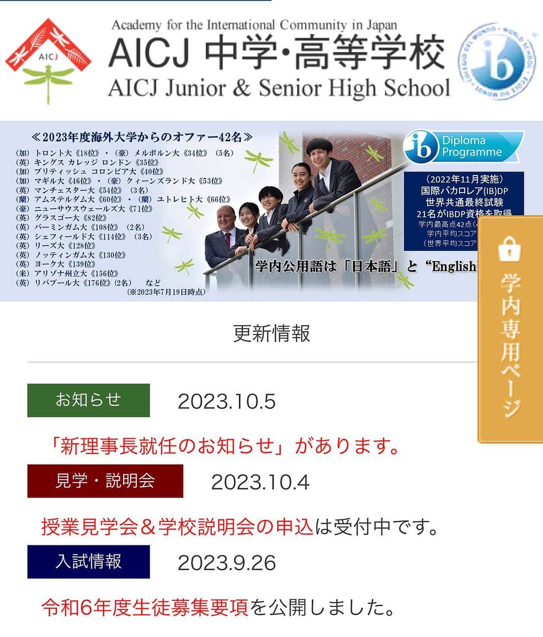 田中彩子さんのインスタグラム写真 - (田中彩子Instagram)「. I have been appointed as the new Chairman of the Board of Directors of AICJ Junior & Senior High School! AICJ, which became the first IB (International Baccalaureate) accredited school in western Japan in 2009, stands for "Academy for the International Community in Japan," AICJ is a school that aims to nurture international elites who can play an active role in the global society.  AICJ produces many elite students every year, and I am surprised and honored to be appointed as the new chairman of such a wonderful school.  【お知らせ】 学校法人AICJ鴎州学園の新理事長に就任致しました。 2009年に西日本で初めてIB(国際バカロレア)認定校になったAICJは、「Academy for the International Community in Japan」の略で、「日本における国際社会のための学校」という意味を持ち、「グローバル社会で活躍できる国際的エリート」を育て上げることを目指している学校です。 その通り毎年沢山のエリートを国内外に輩出している素晴らしい学校で、そんな学園の新理事長に就任する事、自分自身もびっくりしていますが大変光栄です。  私自身10代からウィーンに住んで経験してきた事、今もヨーロッパと日本を行き来しながら感じている事を、音楽家ならではの目線で学生達にダイレクトに伝えていきたいと思います。 より柔軟に世界を身近に感じて頂き、自由に羽ばたくサポートになれればと願います。 @aic_oshu @aicj_hiroshima  着付け師: 山崎真紀@nonno1125 #田中彩子」10月8日 14時10分 - ayakotanaka_instaofficial