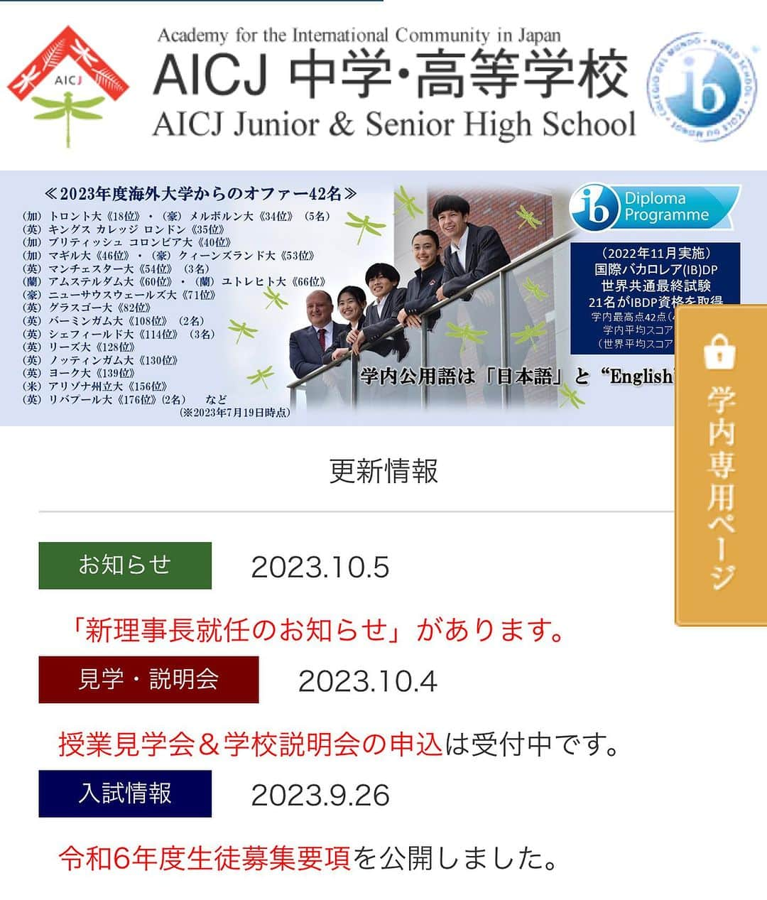 田中彩子のインスタグラム：「. I have been appointed as the new Chairman of the Board of Directors of AICJ Junior & Senior High School! AICJ, which became the first IB (International Baccalaureate) accredited school in western Japan in 2009, stands for "Academy for the International Community in Japan," AICJ is a school that aims to nurture international elites who can play an active role in the global society.  AICJ produces many elite students every year, and I am surprised and honored to be appointed as the new chairman of such a wonderful school.  【お知らせ】 学校法人AICJ鴎州学園の新理事長に就任致しました。 2009年に西日本で初めてIB(国際バカロレア)認定校になったAICJは、「Academy for the International Community in Japan」の略で、「日本における国際社会のための学校」という意味を持ち、「グローバル社会で活躍できる国際的エリート」を育て上げることを目指している学校です。 その通り毎年沢山のエリートを国内外に輩出している素晴らしい学校で、そんな学園の新理事長に就任する事、自分自身もびっくりしていますが大変光栄です。  私自身10代からウィーンに住んで経験してきた事、今もヨーロッパと日本を行き来しながら感じている事を、音楽家ならではの目線で学生達にダイレクトに伝えていきたいと思います。 より柔軟に世界を身近に感じて頂き、自由に羽ばたくサポートになれればと願います。 @aic_oshu @aicj_hiroshima  着付け師: 山崎真紀@nonno1125 #田中彩子」