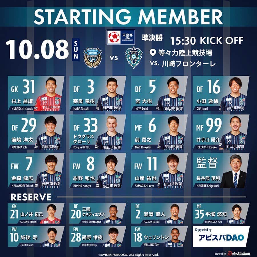 のインスタグラム：「🏆天皇杯 JFA 第103回全日本サッカー選手権大会 準決勝🏆 #川崎フロンターレ 🆚 #アビスパ福岡 ⏰15:30KO 🏟#等々力  本日のメンバーが発表されました🐝 熱い応援をよろしくお願いします‼️  #avispa」