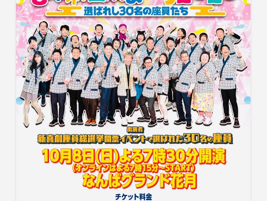 アキ（荒木良明）さんのインスタグラム写真 - (アキ（荒木良明）Instagram)「いよいよ始まります😄 「2023年 新喜劇まつり」 今日、チケット買えなかった方や劇場に来れなかった皆さま〜 オンライン配信でも楽しんでいただけると思いますので是非とも‼️  只今、京都からなんばグランド花月へ 今から思いっきり楽しむぞ🤣🤣🤣  よしっ  #よしもと新喜劇 #祭り #配信 #新喜劇アキ」10月8日 16時43分 - mizutamareppuaki