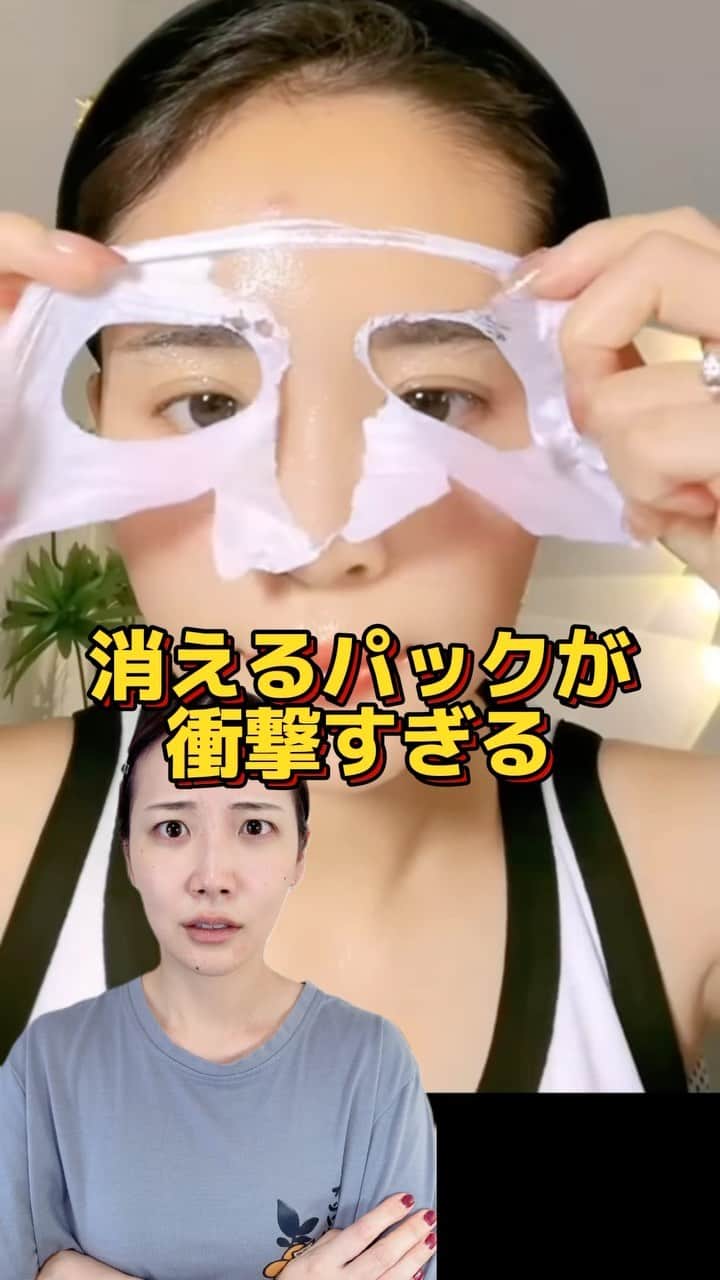 サラのインスタグラム：「消えてなくなるってどういうこと😳  #美容 #コスメ #スキンケア #アリエク #パック #skincare #makeup #beauty」