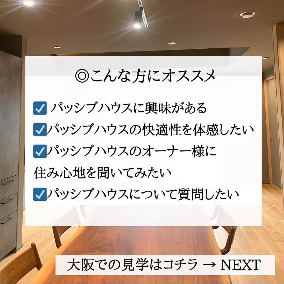 株式会社中川忠工務店さんのインスタグラム写真 - (株式会社中川忠工務店Instagram)「𖤐パッシブハウス・レベルのお家が見学できる！ 国際パッシブハウス・オープンデー2023。 （2023年11月10日（金）〜12日（日）） ⁡ 大阪では、大阪パッシブハウス（認定申請中）をご見学いただけます。 ※大阪パッシブハウスは、11月10日（金）と11月11日（土）午前中に、ご見学いただけます。 見学会のご予約方法は下のページまでスクロールしてご確認くださいね〜（完全予約制・先着順） ⁡ ☑︎みどころ ・世界的にみても厳しいといわれる省エネ基準をクリアする、超高性能住宅、パッシブハウスの究極の住み心地を体感できる ・パッシブハウスって？興味はあるけど、どんなお家がよくわからない。質問しながら見学できます。 ・実際に生活してみて、暮らしはどんな風に変わる？ パッシブハウスのオーナー様に質問できる希少な機会 ⁡ ☑︎大阪パッシブハウスの場所：大阪府枚方市 （駐車場はご用意がありませんので、公共交通機関、もしくは、お車でお越しの場合は、有料駐車場をご利用ください。駅、または、駐車場から送迎いたします。） ⁡ ☑︎ご注意点 現在お住まいのお家をお借りしての見学会となります。どうぞご配慮いただきますようお願いいたします🙇‍♀️ ⁡ ☑︎見学会のお申込み方法 Instagramプロフィール欄のリンクから、パッシブハウスジャパンのサイトよりお申し込みください。 ご質問はDMからお気軽にどうぞ〜 ⁡ ⁡ #耐震等級3 #安心安全な家 #末長く住み継げる家 #地震に強い家 #自由設計 ------------------------------------- ◎工事レポート▶️とことん性能にこだわり抜く。 暮らしが変わる、家が心地よくなる、元気に暮らせる、家族の笑顔が増えるおうち ⁡ 📷@nakagawachu_koumuten ------------------------------------- ⁡ ——注文住宅だからこそできる、自由設計オーダーメイドの家づくり。健康省エネ住宅—— 株式会社中川忠工務店 大阪府枚方市長尾元町6-52-7 Tel 072-857-6138 お問い合わせはお気軽に✉️ @ogata_nakagawachu ⁡ #高気密高断熱住宅　#高気密　#高断熱　#工務店がつくる家　#工務店だからできる家　#工務店の家づくり　　#パッシブハウス　#枚方市　#枚方　#passivehouse　#中川忠工務店　#国際パッシブハウスオープンデー　#見学会のお知らせ」10月8日 17時29分 - nakagawachu_koumuten
