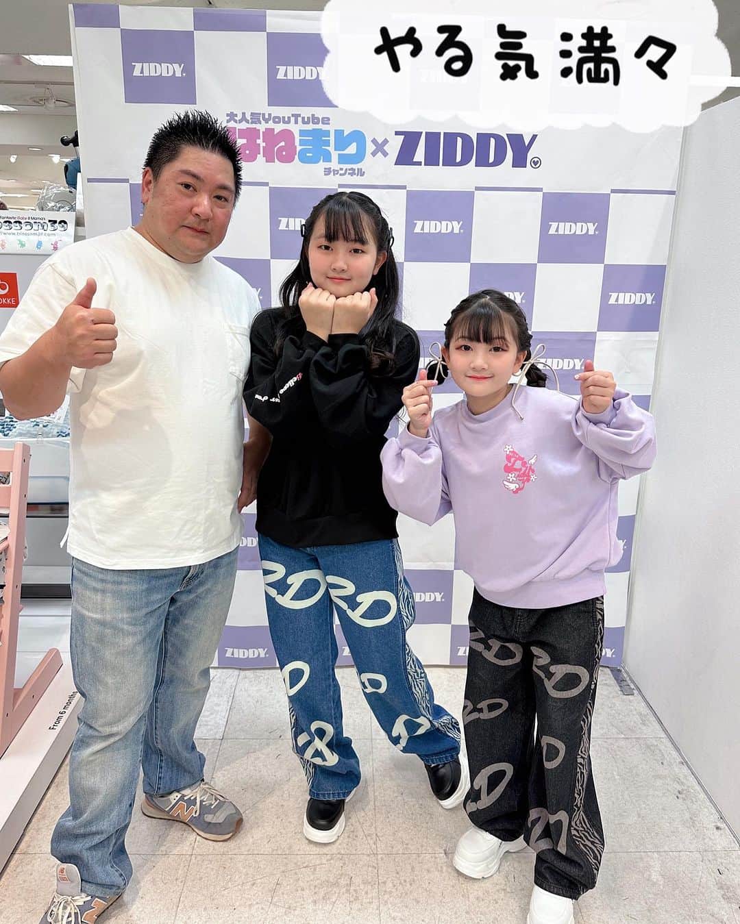 はねまりさんのインスタグラム写真 - (はねまりInstagram)「⭐️はねまりx ZIDDY イベント⭐️  はねまりチャンネル会いに来てくれて、本当にありがとうございました😊  場所の関係で、今回は予約制で、人数制限しました😭 またイベントを開催できるように、頑張ります💪 はねまりx ZIDDYコラボ服は 10月8日から 新宿京王百貨店ZIDDY店舗 10月13日から 全ての店舗とオンラインストア 数量限定なので、ぜひよろしくお願いします。 値段は ¥2900 (税抜)  @ziddy_official   #はねまり #はねまりチャンネル #ziddy #ユーチューバー #子供服 #キッズファッション #小学生コーデ #おしゃれコーデ #お出かけコーデ #通学コーデ #中学生コーデ #hanemari #youtube #js #キッズモデル #読者モデル #秋コーデ #トレーナー」10月8日 23時07分 - hanemarisworld
