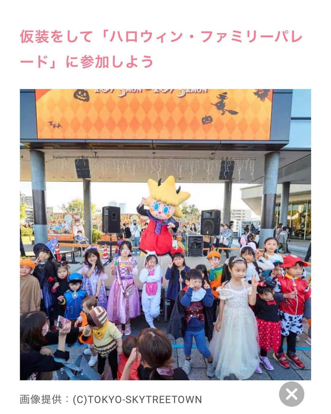 日向カンナさんのインスタグラム写真 - (日向カンナInstagram)「10/28,29、東京スカイツリータウン(R)でハロウィンイベントに出演します🎃🫶🏻✨ そちらのイベントに日向カンナダンサーズで、皆さんと一緒にダンスをしたり、パレードを歩いたりさせてもらいますよ〜🫶🏻✨✨  2日間、計4回回ります🤗 昨年は4000人の参加で、正直皆さん全員とお話しできるのか、そわそわしております🤭💦  今回は記念に写真やお話も時間が許す限り、Freeで沢山の方と写真を撮りたいですね🤭💓うきうき。  可愛い仮装キッズや大人の皆さん、お待ちしておりますね！ さぁ〜何を踊るかなぁ？？？  #ハロウィン #日向カンナ #コスプレ #スカイツリー #東京観光 #ハロウィンコスプレ #ハロウィンパーティー #ソラマチ  #원스 #데일리패션  #소통 #데일리룩 #일상  #japanease #좋아요   #japaneasegirl #love #instagood  #followme  #japan #tokyo  #インフルエンサー #ダンサー #タビジョ #笑顔が人を幸せにする #笑顔が一番」10月8日 17時42分 - kanna_hinata