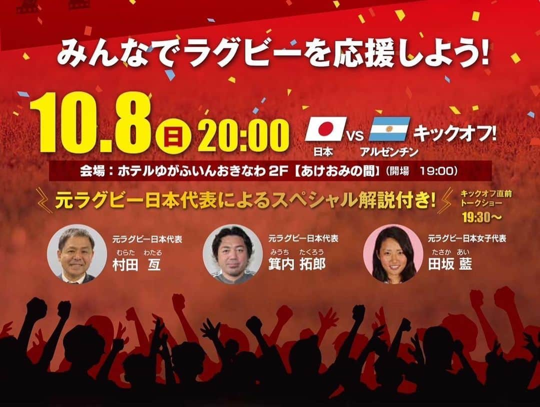 徳永悠平さんのインスタグラム写真 - (徳永悠平Instagram)「ファンスポイベント1日目 運営と出演をさせていただいています！ 今日はラグビー元日本代表の方々とイベントに参加させていただきました！ 初めてのラグビーボールのキックは難しかったですが、本当に楽しかったです、皆様ありがとうございました。 この後20時からアルゼンチン戦のパブリックビューイングのイベントです！ 日本の勝利を心から願っています。  明日はサッカー教室、子ども達の参加楽しみに待っています。  #ラグビー　#サッカー　#ヨガ　#マルシャル  #村田亙さん　#箕内拓郎さん  #田坂藍　さん　#徳永悠平」10月8日 17時49分 - yuhei02