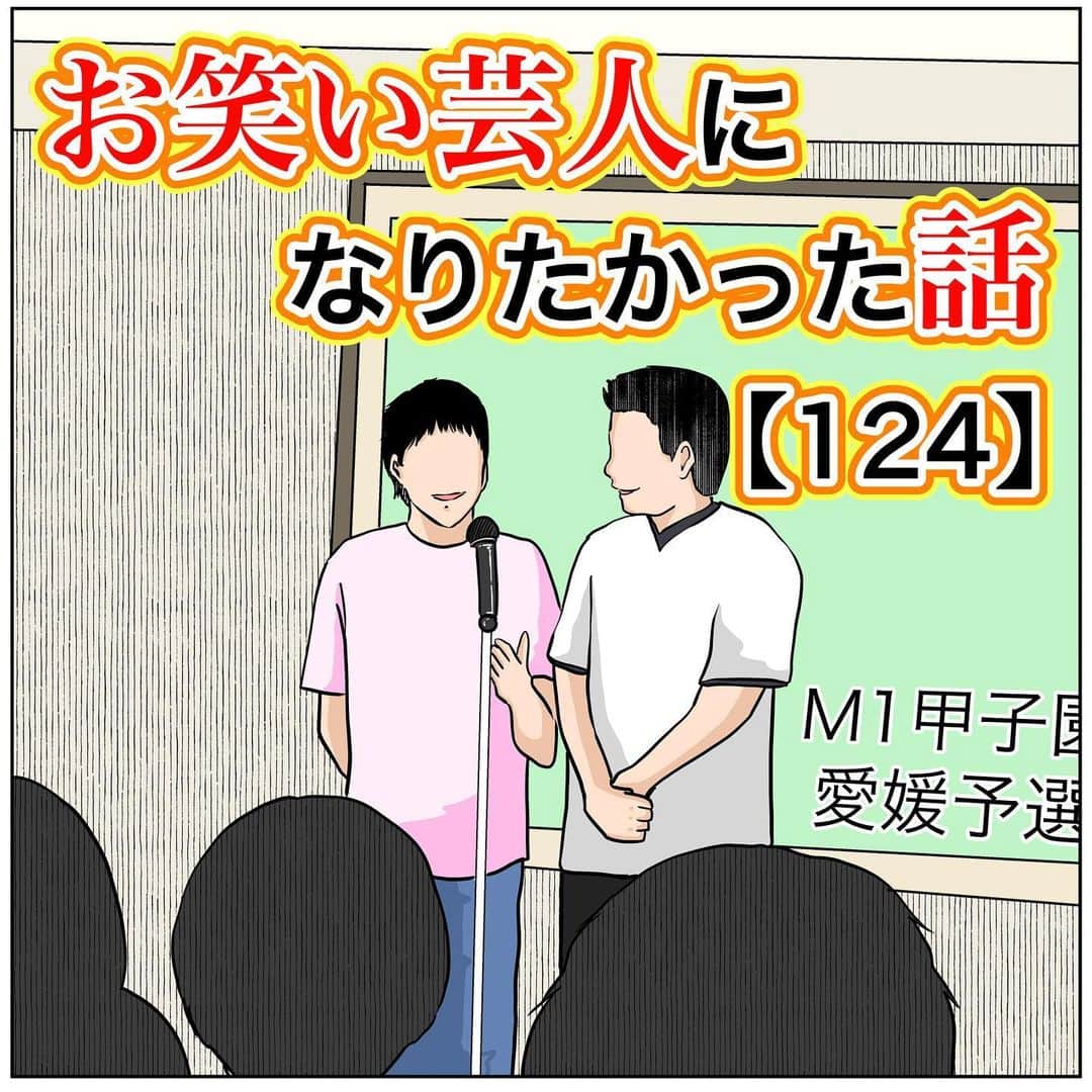 バラシ屋トシヤのインスタグラム：「お笑い芸人になりたかった話124  ブログにて続きが先読みできます。お手数ですがストーリーズまたは @barashiyatoshiya のホームリンクからご覧くださいませ。  #漫画 #マンガ #まんが #インスタ漫画 #ブログ #お笑い #芸人 #笑 #エッセイ #ライブドアインスタブロガー」