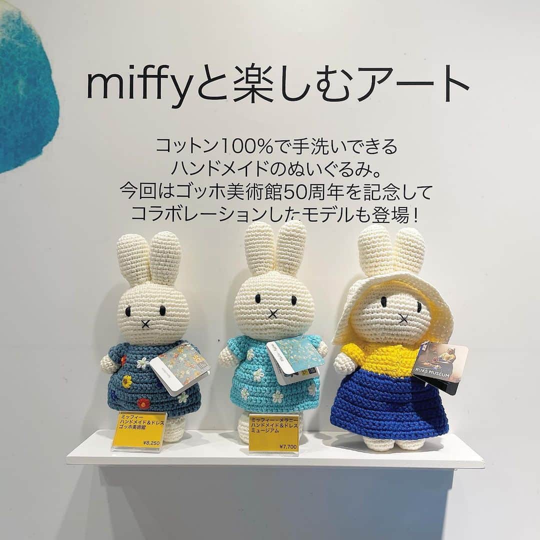 大丸神戸店のモノとコトのインスタグラム：「. ミッフィーと楽しむアート🌼 📅10月17日(火)まで ※最終日は18時閉場 📍7階 西イベントスペース  可愛いミッフィーのぬいぐるみ💞 ゴッホ美術館50周年を記念してコラボレーションしたモデルも登場🌻  (1枚目) ♡左：ミッフィー ハンドメイド＆ドレス ゴッホ美術館 50周年記念 フラワーパターン　税込8,250円 ゴッホ美術館50周年を記念してコラボレーションしたモデル🖼️🎨 ゴッホが生涯に描いたさまざまな花をモチーフにしています💐  コットン100%で手洗いできるぬいぐるみは、 ハンドメイドのため1つ1つお顔や形が異なります🐰🐻 着せ替えできるお洋服の展開もございます👗💖 ぜひお気に入りのミッフィー&ボリスをみつけて、楽しくアートに触れてください🎨✨  #大丸神戸 #大丸神戸店 #大丸 #神戸 #元町 #神戸大丸 #daimarukobe #kobe #ミッフィー #miffy #ぬいぐるみ #ゴッホ #ゴッホ美術館 #アート #ハンドメイド」