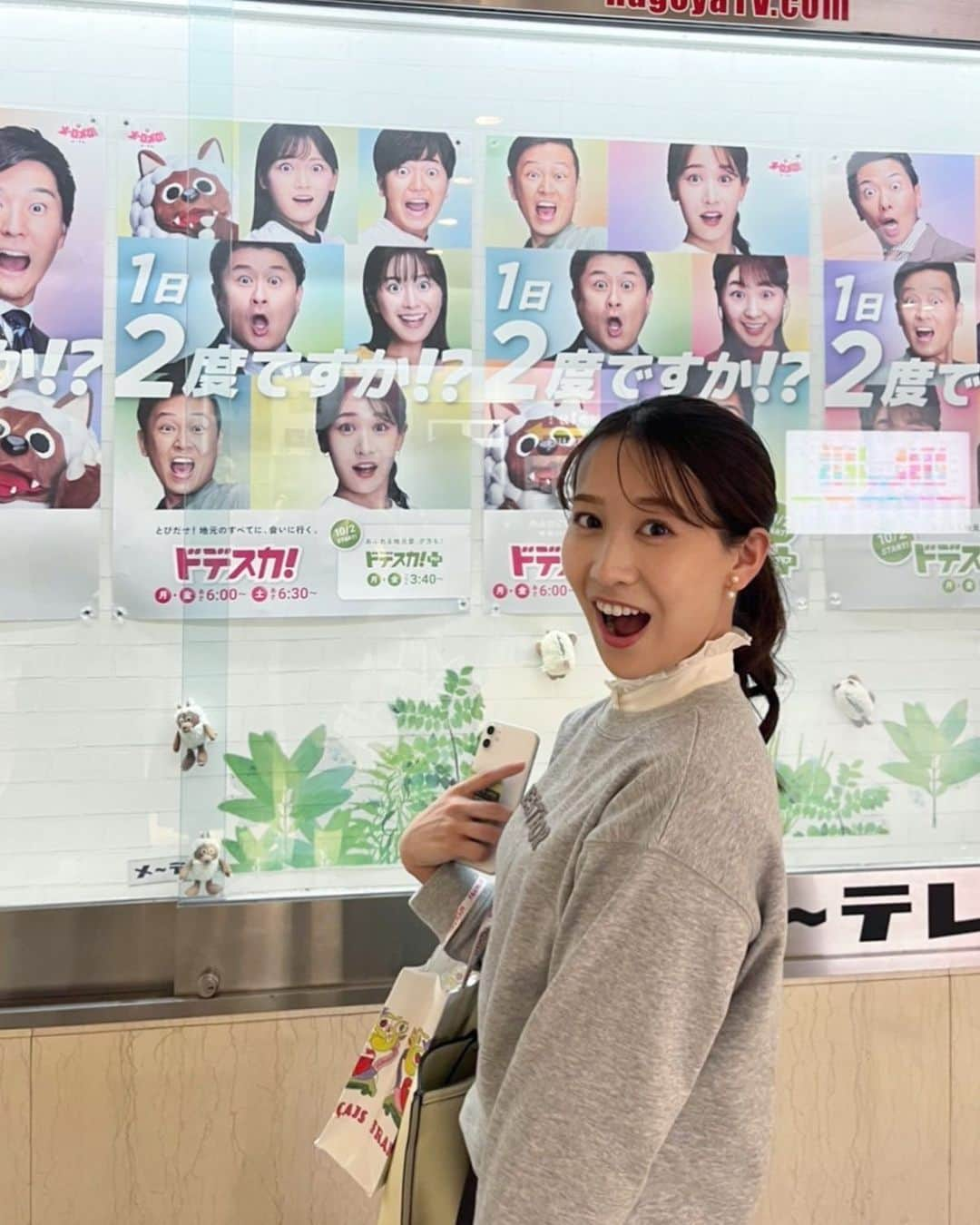 島津咲苗のインスタグラム：「友人が「ポスター見たい!」と言ってくれて...こんな写真を🤣🙏笑 地下鉄などでも貼られていますので 探してみてくださいねー！！ . . #1日2ドデスカ #ドデスカ #メーテレ #島津咲苗 #ポスター #名古屋 #名古屋地下鉄 #久屋大通 #セントラルパーク」