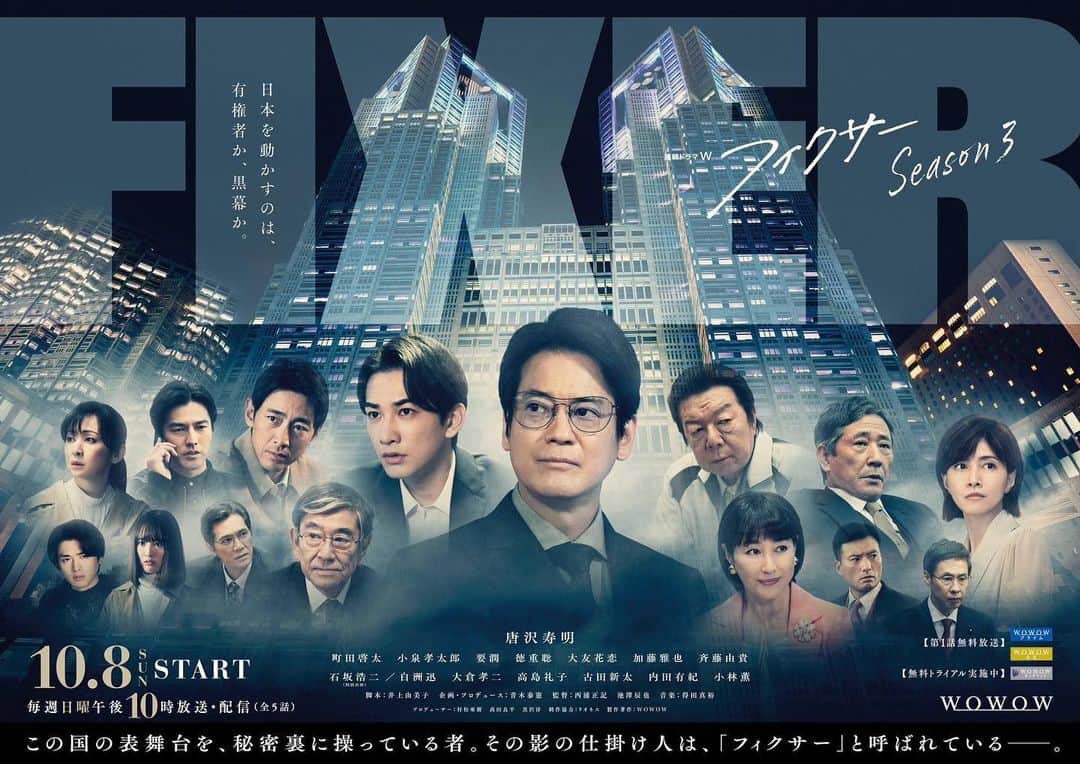 白洲迅のインスタグラム：「WOWOW『フィクサー』Season3 今夜！ WOWOW見れる方、是非ご覧ください😎 #フィクサー」